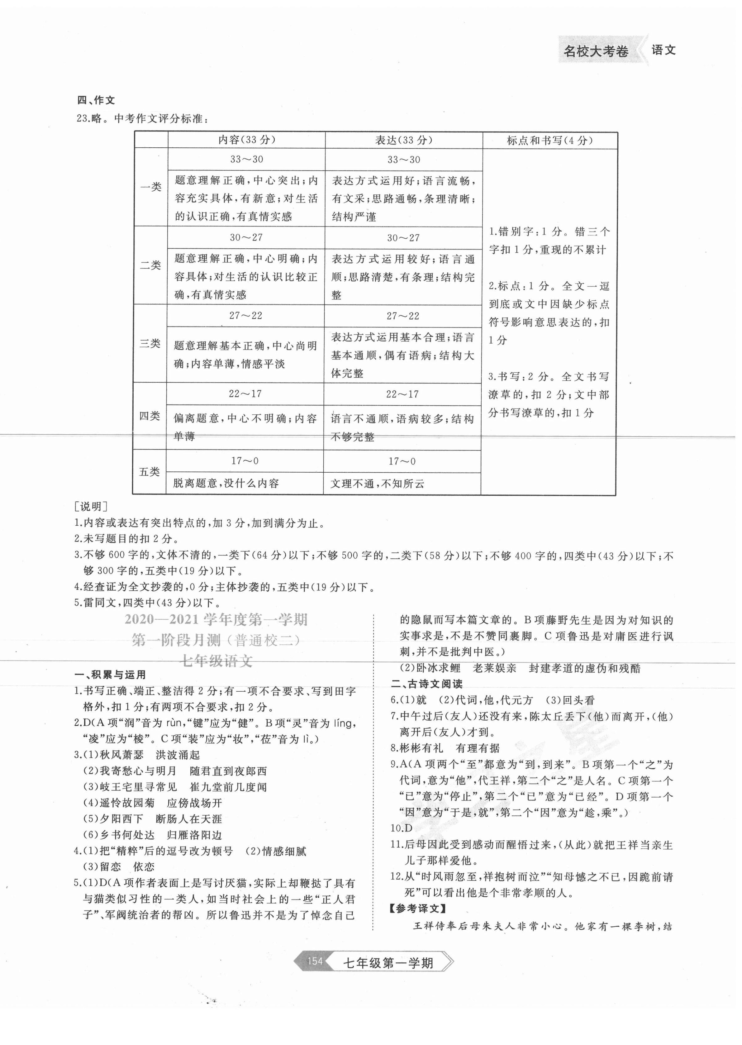 2020年名校大考卷七年級語文上冊人教版大連專版 第2頁