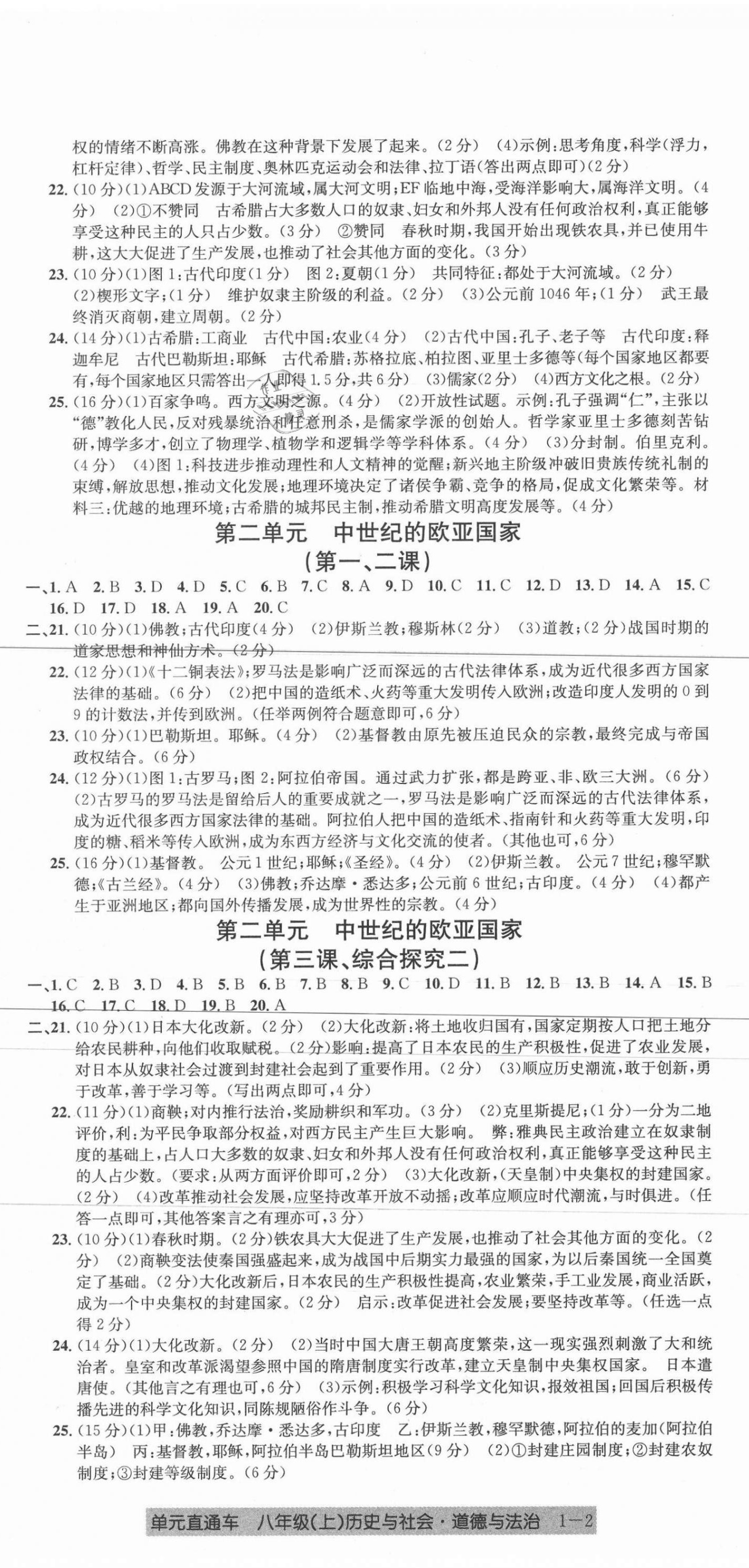 2020年開源圖書單元直通車八年級歷史與社會道德與法治上冊人教版 第2頁