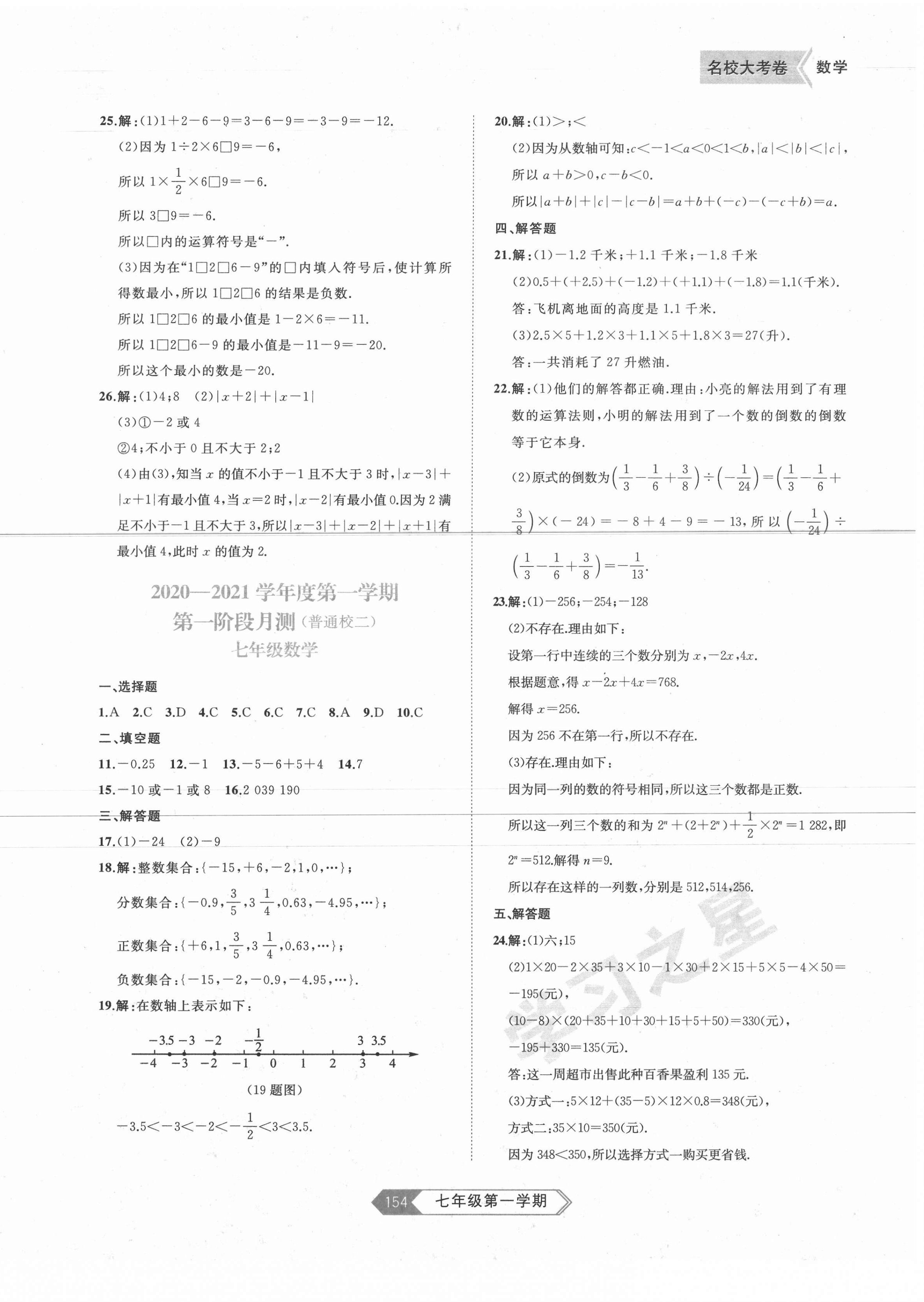 2020年名校大考卷七年級(jí)數(shù)學(xué)上冊(cè)人教版大連專版 第2頁(yè)