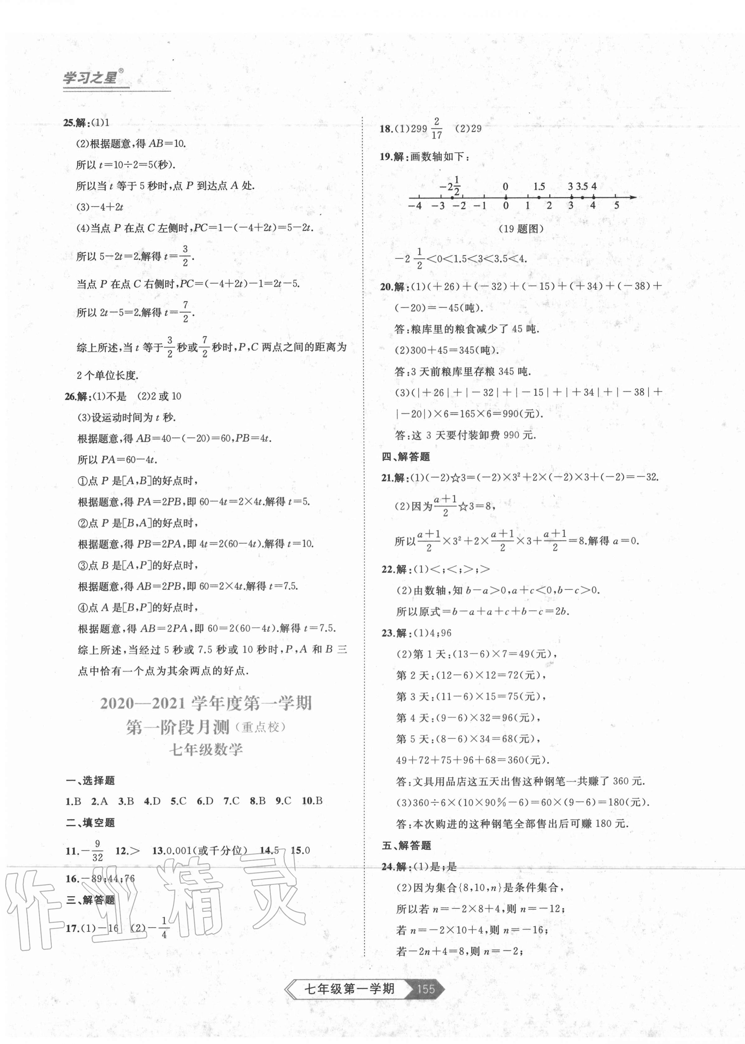 2020年名校大考卷七年級數(shù)學(xué)上冊人教版大連專版 第3頁