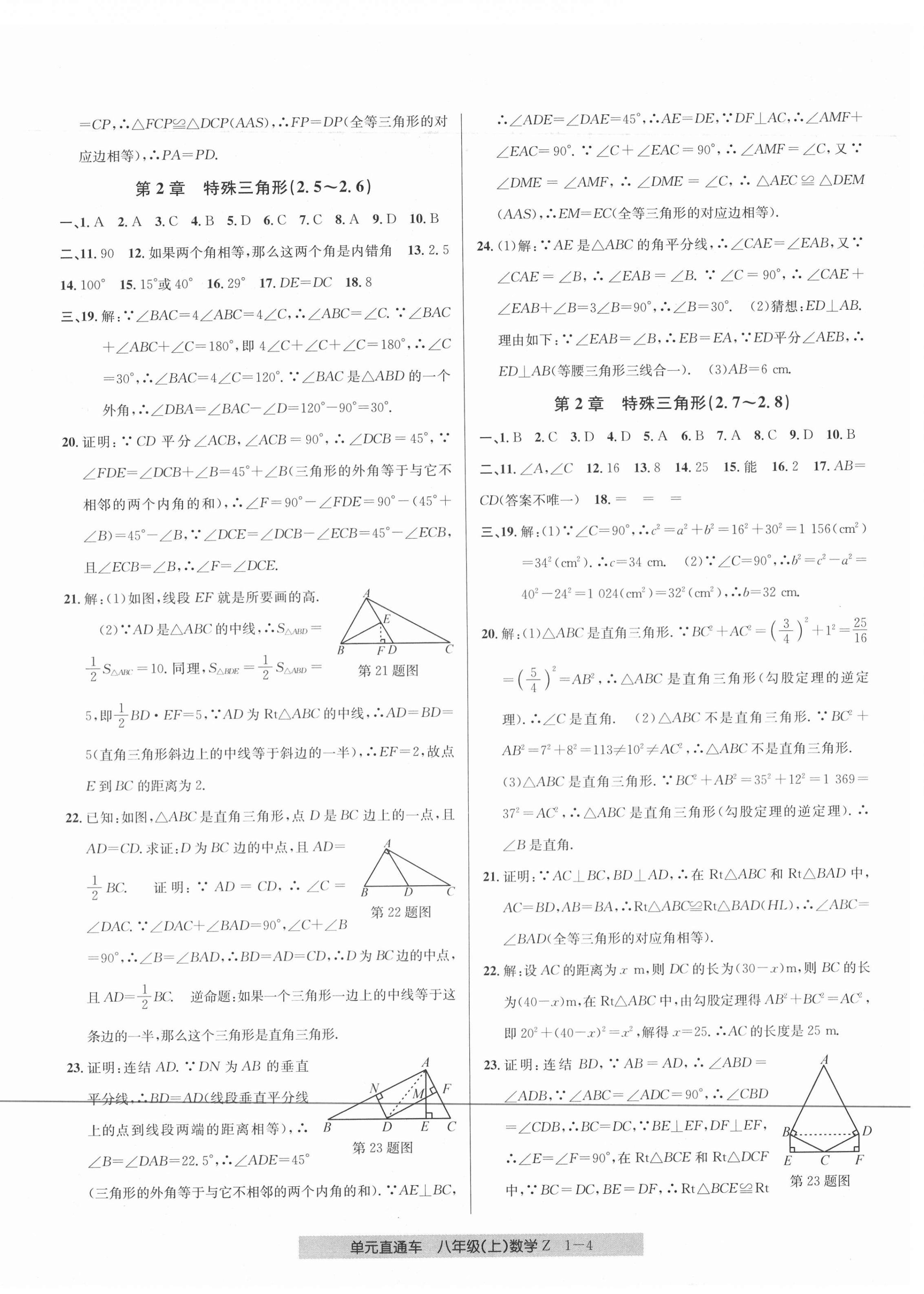 2020年開源圖書單元直通車八年級(jí)數(shù)學(xué)上冊(cè)浙教版 參考答案第4頁