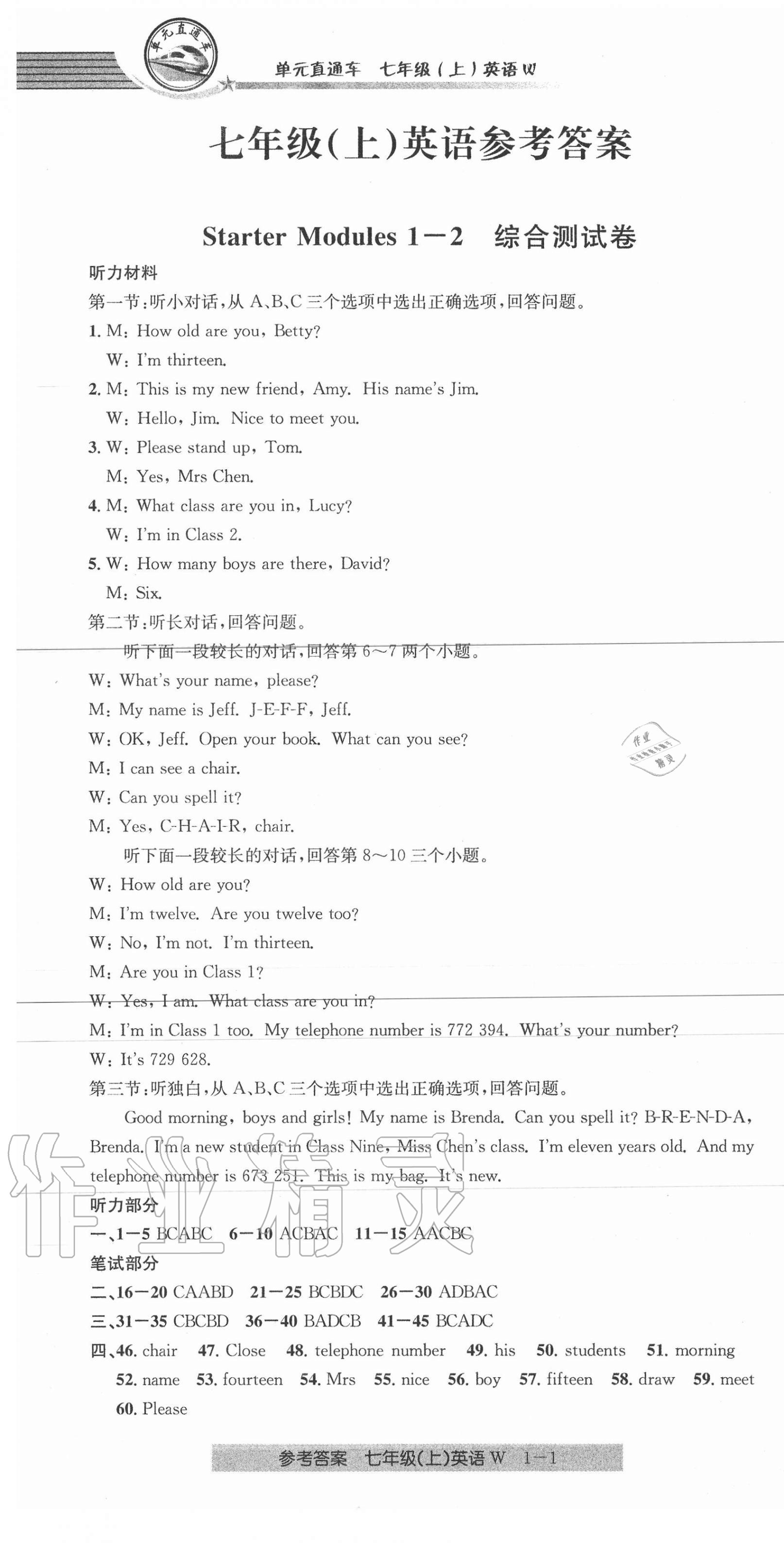 2020年開源圖書單元直通車七年級英語上冊外研版 參考答案第1頁