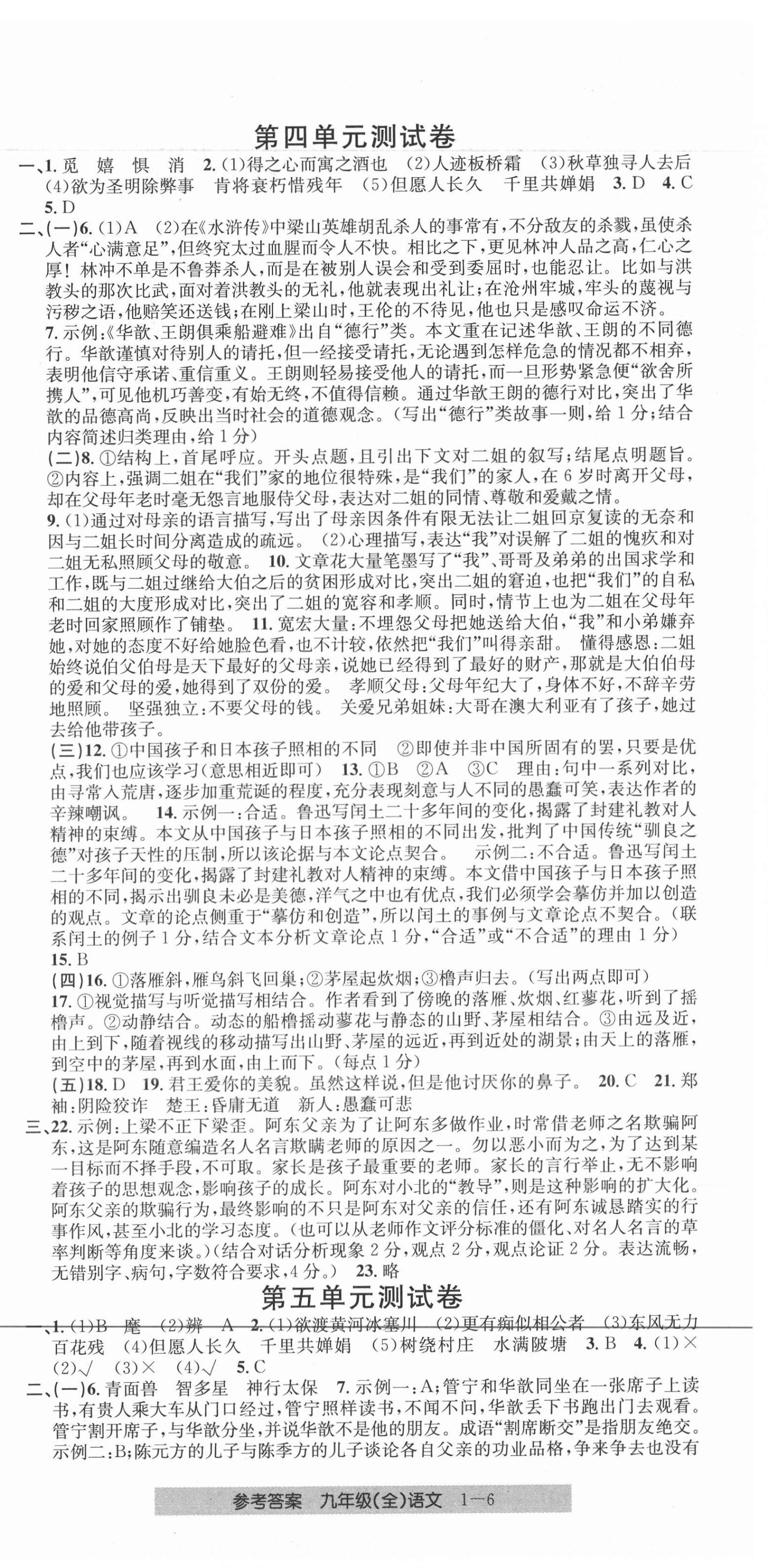 2020年開源圖書單元直通車九年級(jí)語文全一冊(cè)人教版 第6頁