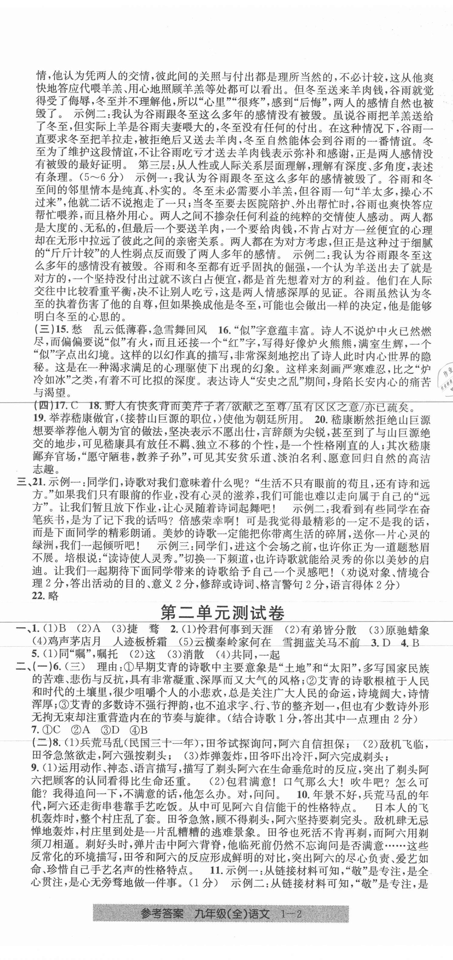 2020年開源圖書單元直通車九年級語文全一冊人教版 第2頁