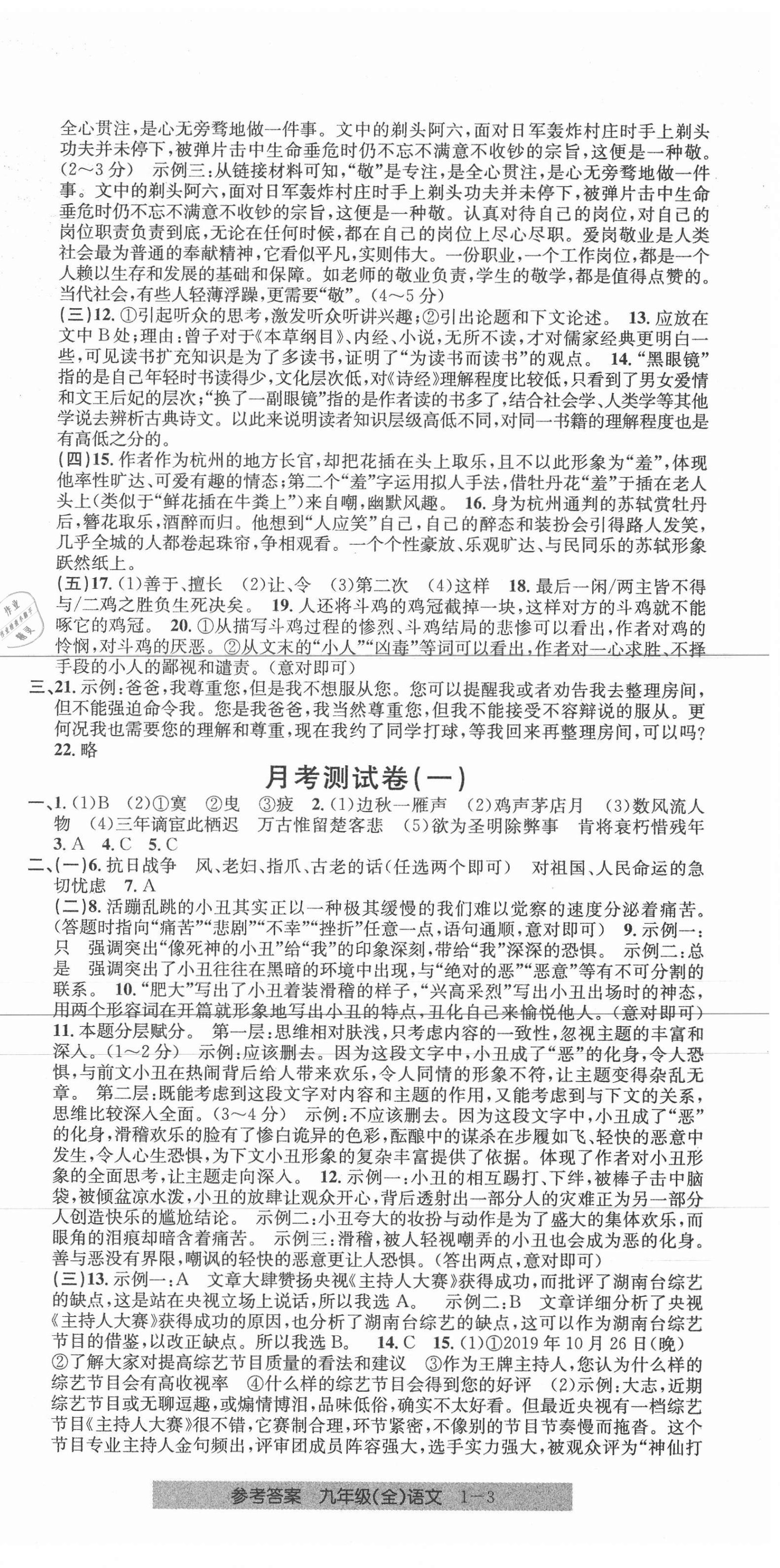 2020年開(kāi)源圖書(shū)單元直通車(chē)九年級(jí)語(yǔ)文全一冊(cè)人教版 第3頁(yè)