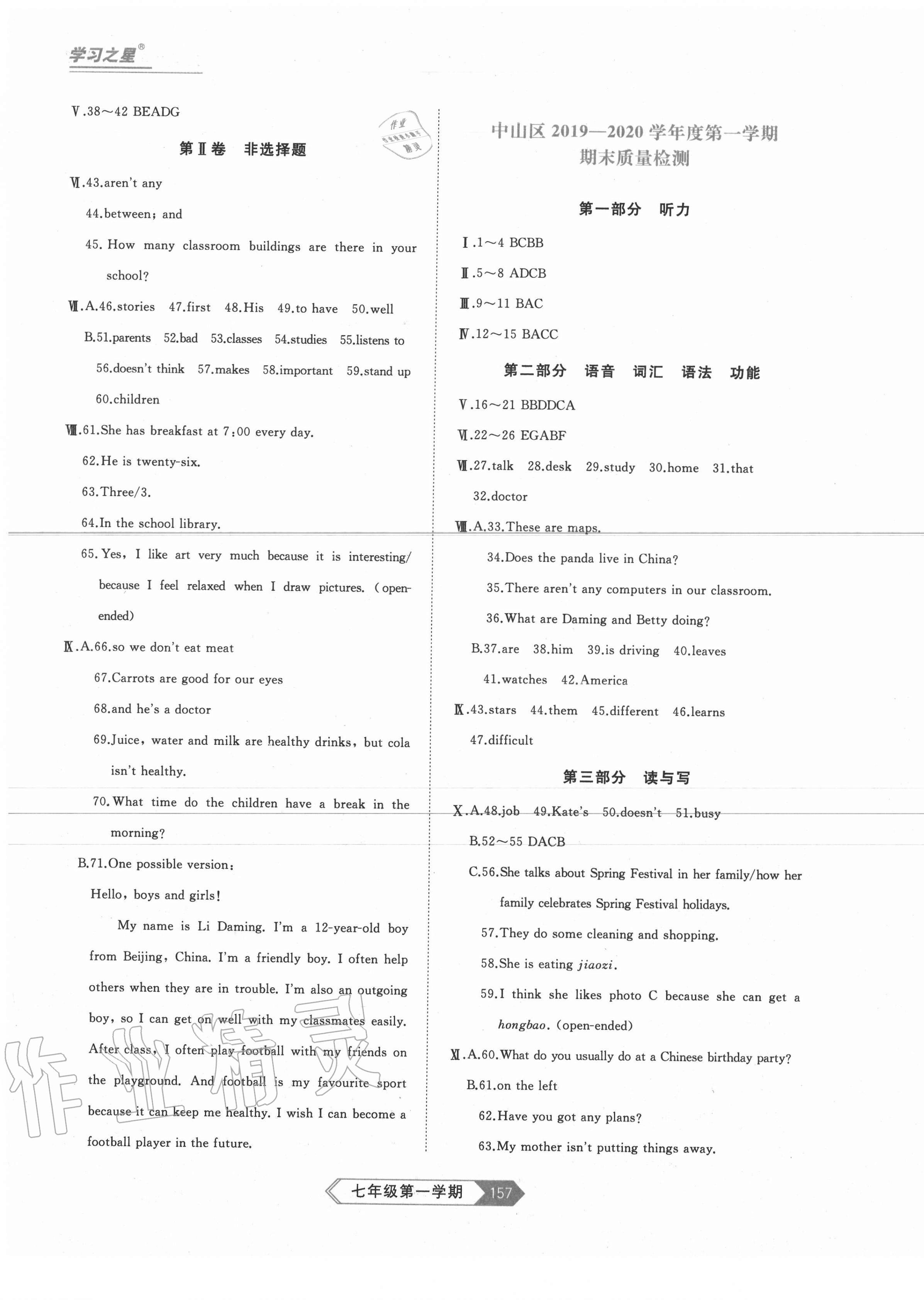 2020年名校大考卷七年級(jí)英語(yǔ)上冊(cè)外研版大連專版 第5頁(yè)