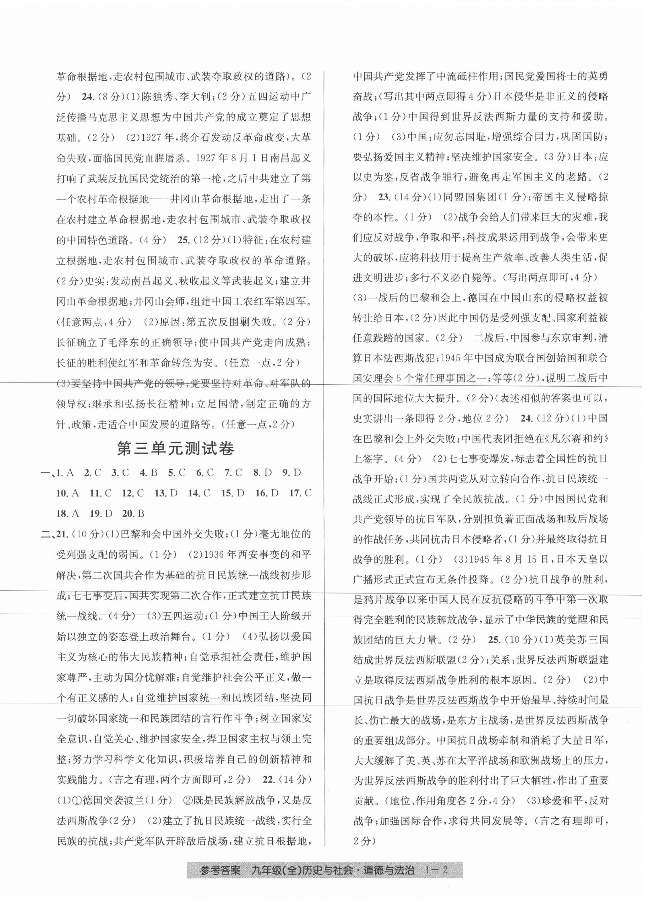 2020年開源圖書單元直通車九年級歷史與社會道德與法治全一冊人教版 參考答案第2頁