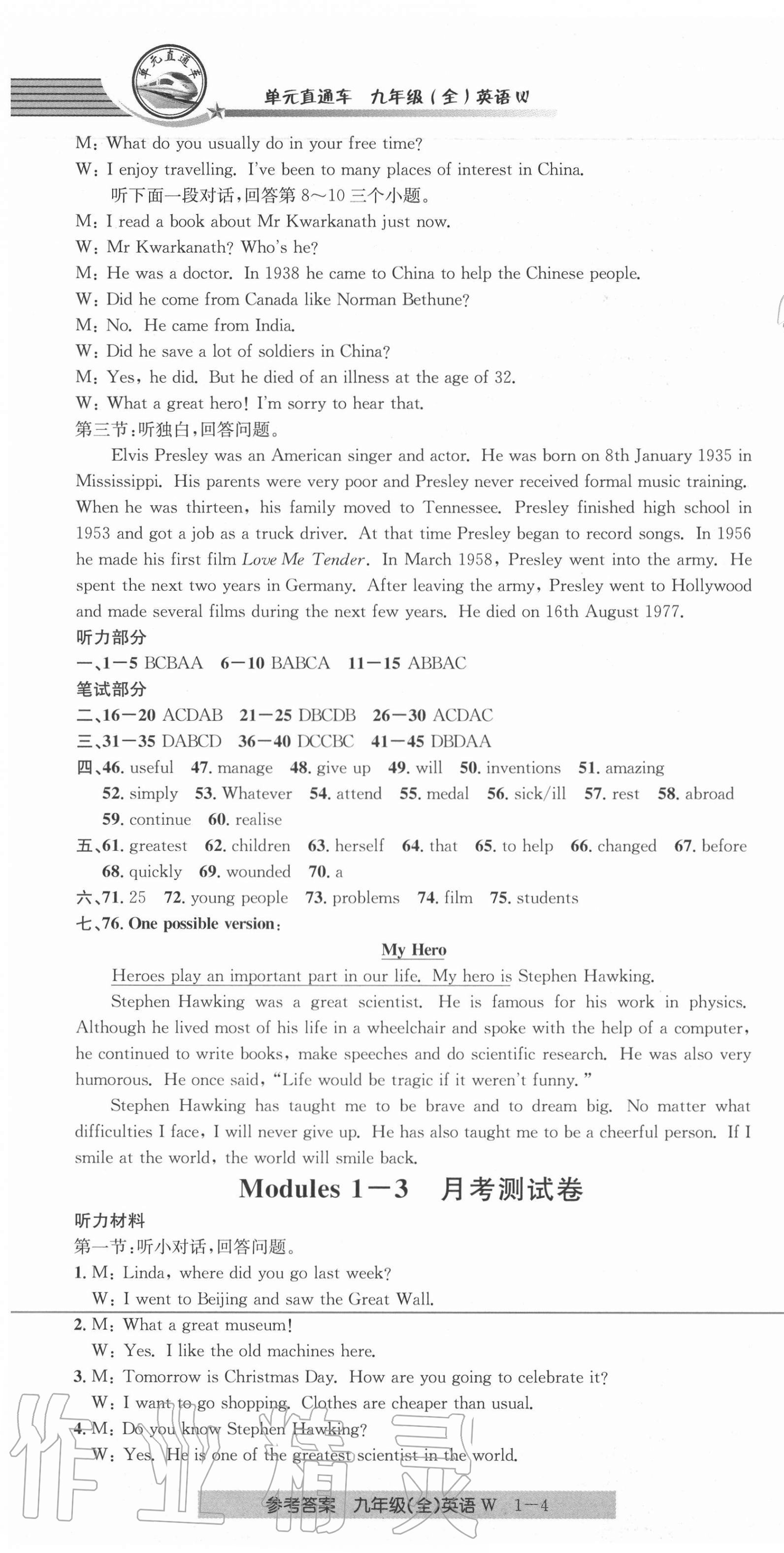 2020年開源圖書單元直通車九年級(jí)英語(yǔ)全一冊(cè)外研版 參考答案第4頁(yè)