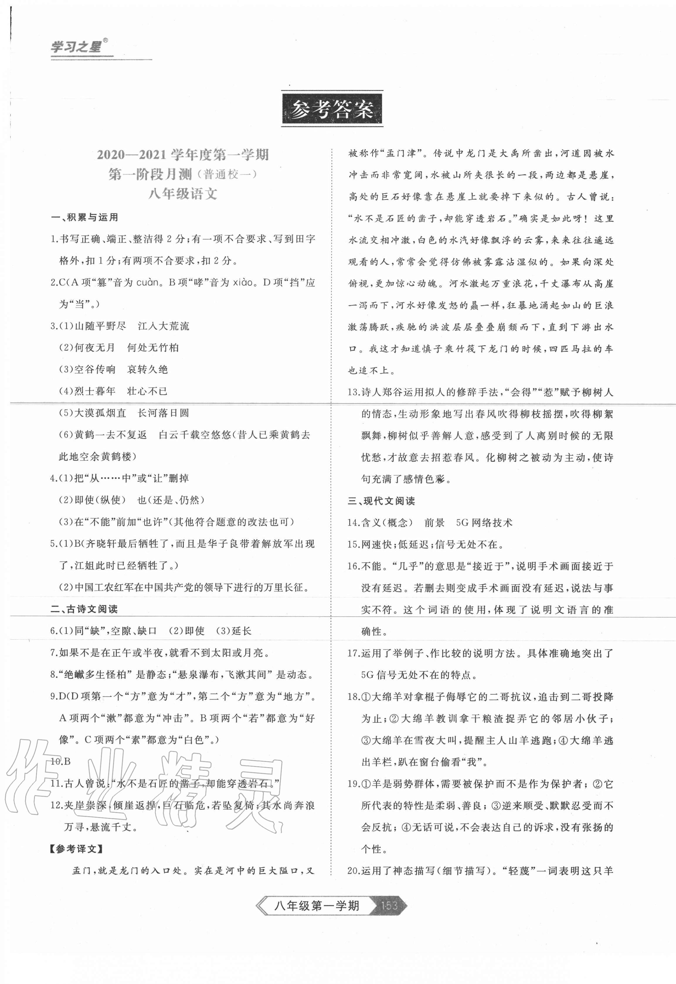 2020年名校大考卷八年級語文上冊人教版大連專版 參考答案第1頁