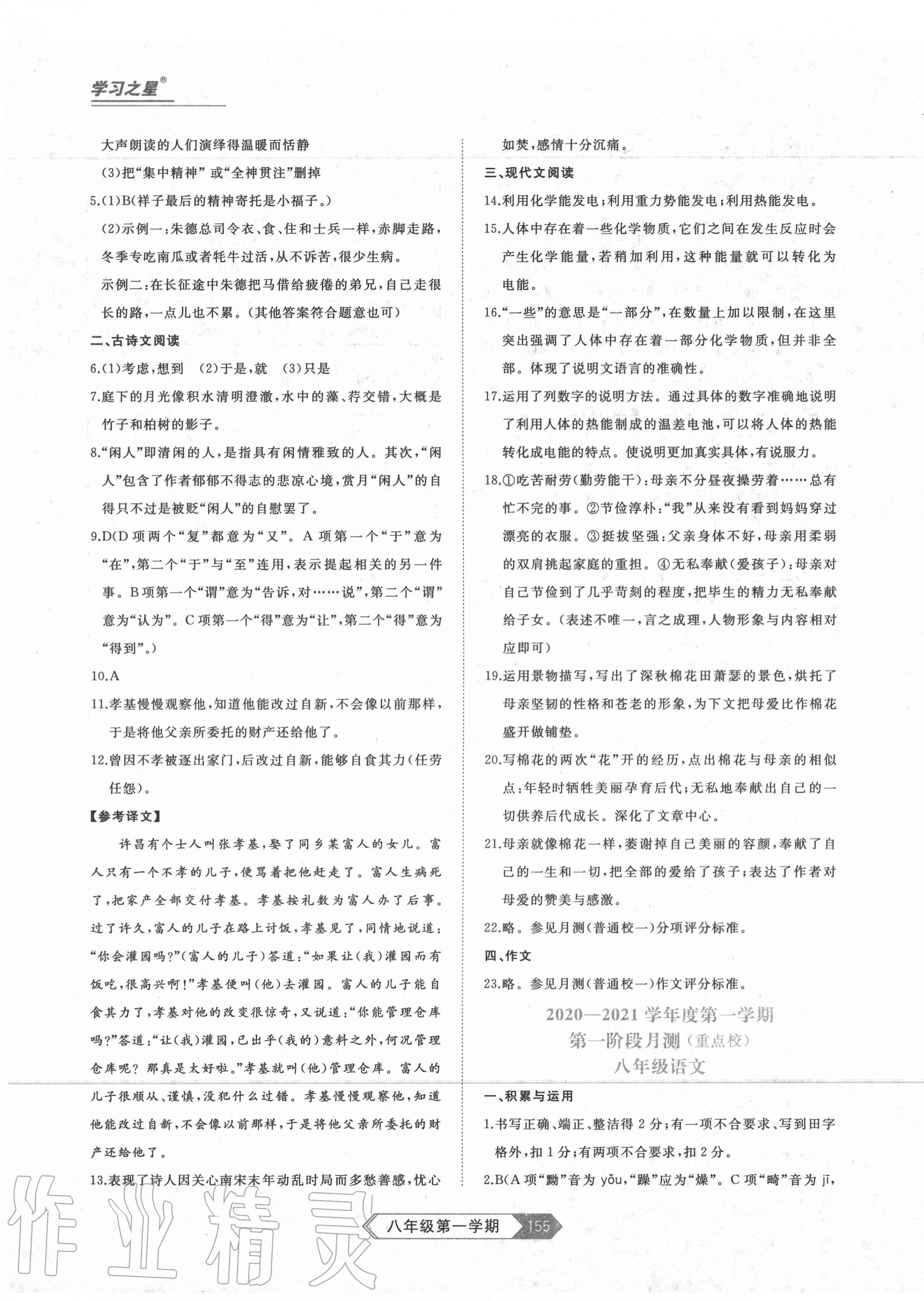 2020年名校大考卷八年級(jí)語文上冊人教版大連專版 參考答案第3頁