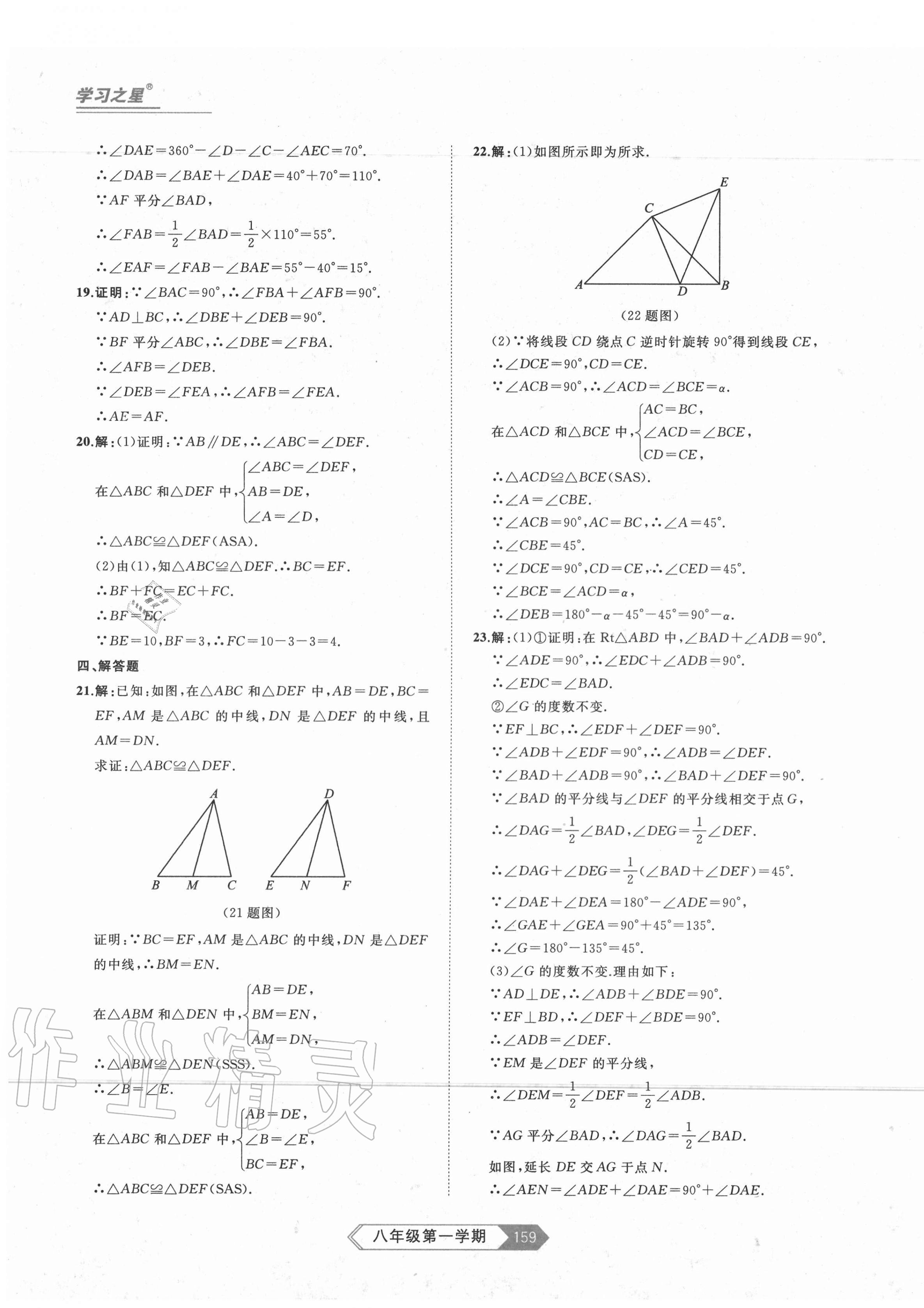 2020年名校大考卷八年級(jí)數(shù)學(xué)上冊(cè)人教版大連專版 第7頁