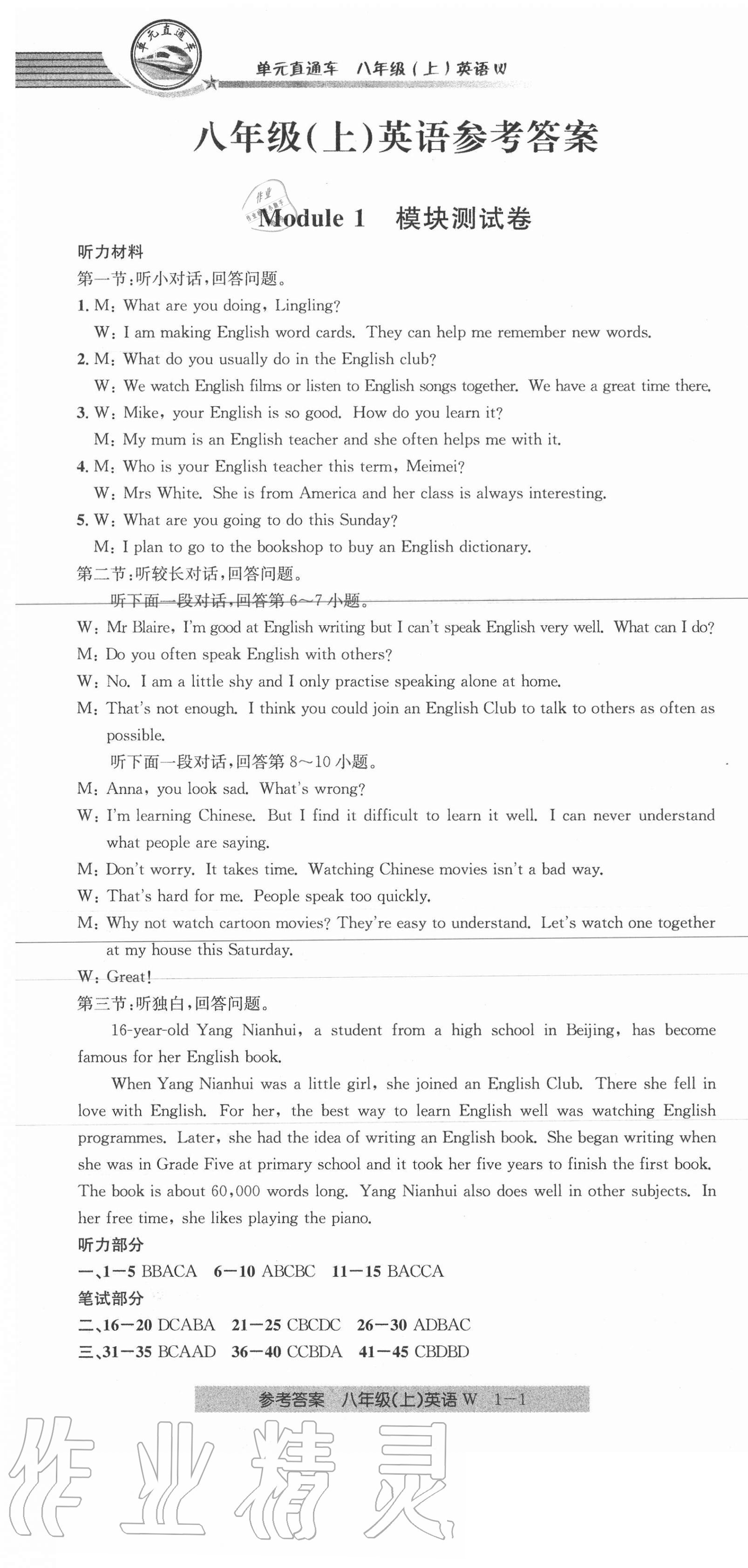 2020年開(kāi)源圖書單元直通車八年級(jí)英語(yǔ)上冊(cè)外研版 參考答案第1頁(yè)