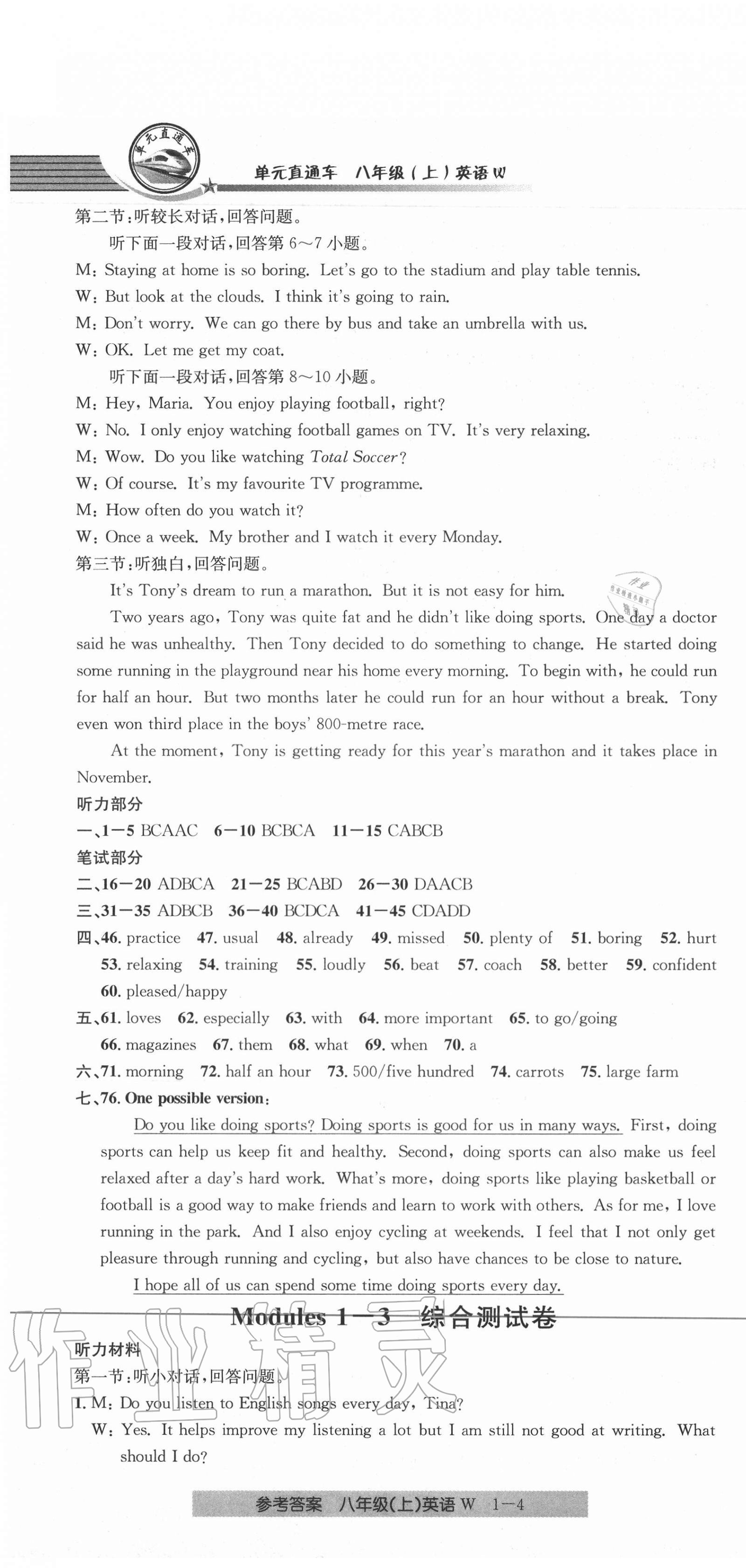 2020年開源圖書單元直通車八年級英語上冊外研版 參考答案第4頁