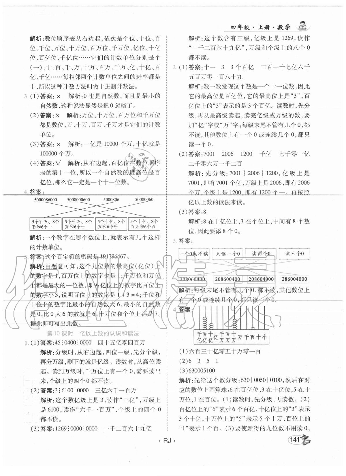 2020年尚學(xué)生香英才天天練四年級(jí)數(shù)學(xué)上冊(cè)人教版 第7頁(yè)