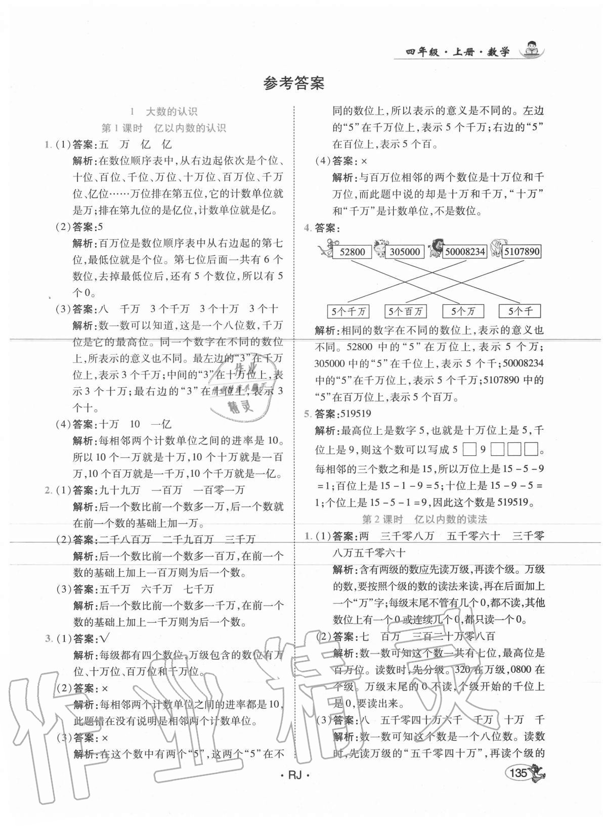 2020年尚學(xué)生香英才天天練四年級數(shù)學(xué)上冊人教版 第1頁