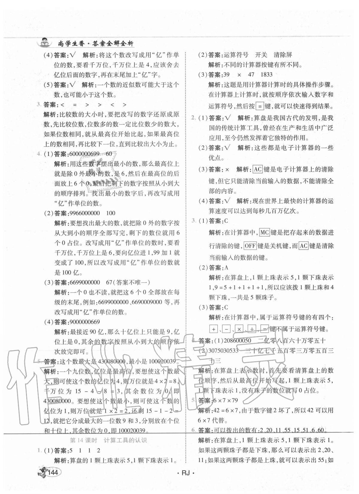 2020年尚學(xué)生香英才天天練四年級數(shù)學(xué)上冊人教版 第10頁