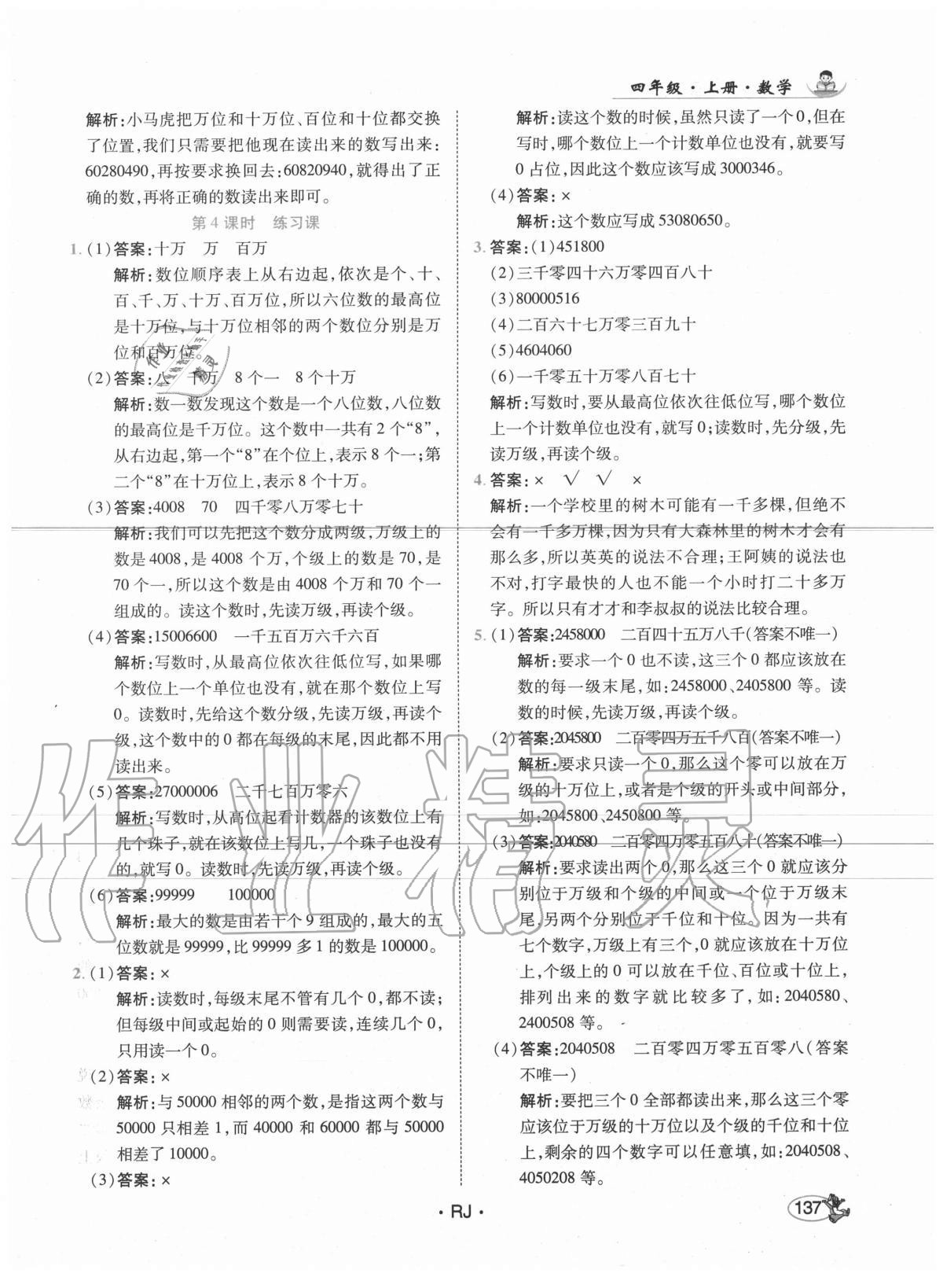 2020年尚學生香英才天天練四年級數(shù)學上冊人教版 第3頁