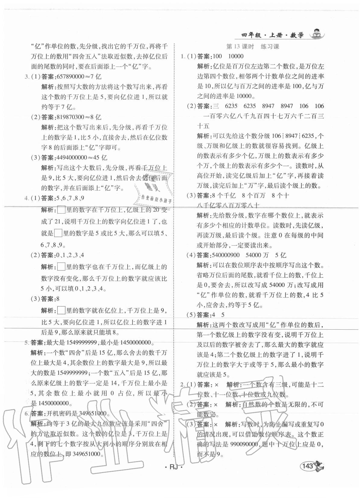 2020年尚學生香英才天天練四年級數(shù)學上冊人教版 第9頁