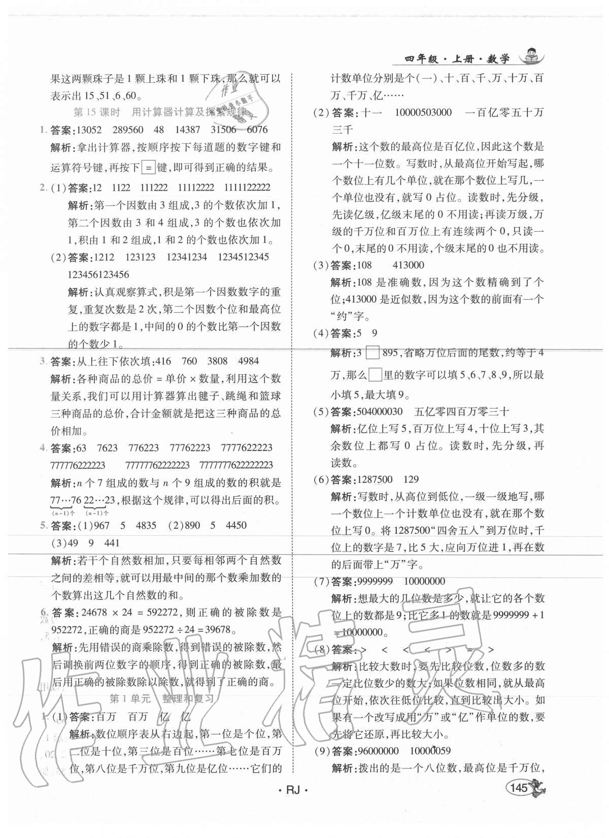 2020年尚學(xué)生香英才天天練四年級數(shù)學(xué)上冊人教版 第11頁