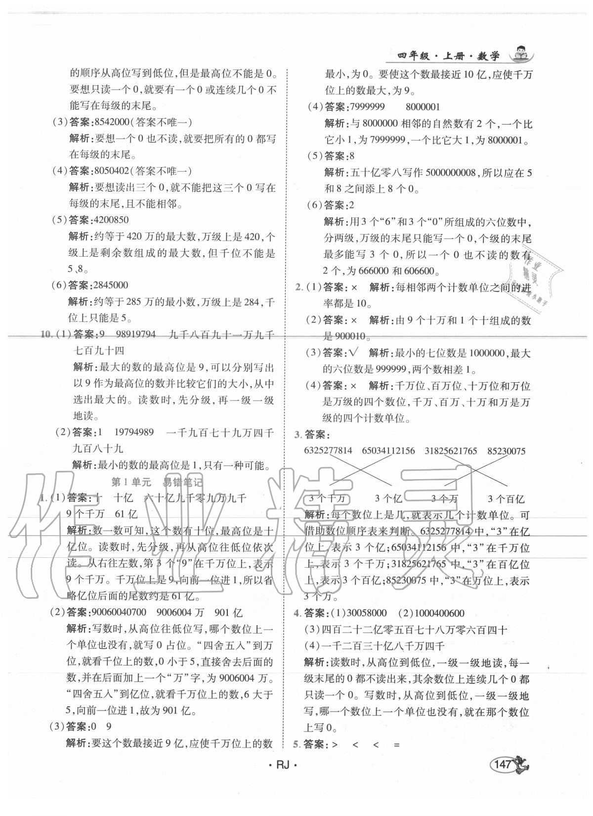 2020年尚學(xué)生香英才天天練四年級(jí)數(shù)學(xué)上冊(cè)人教版 第13頁(yè)