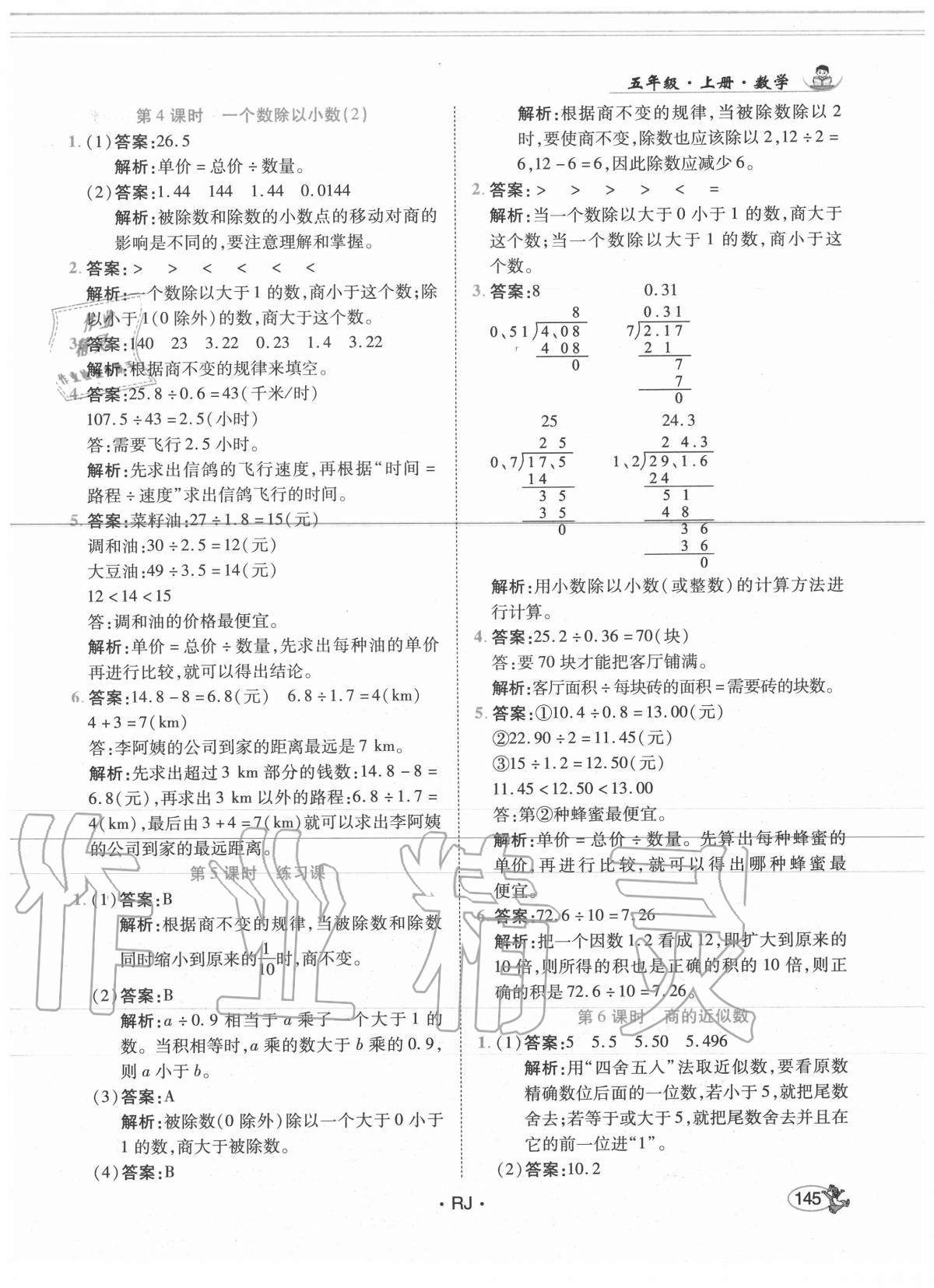 2020年尚學(xué)生香英才天天練五年級數(shù)學(xué)上冊人教版 第11頁