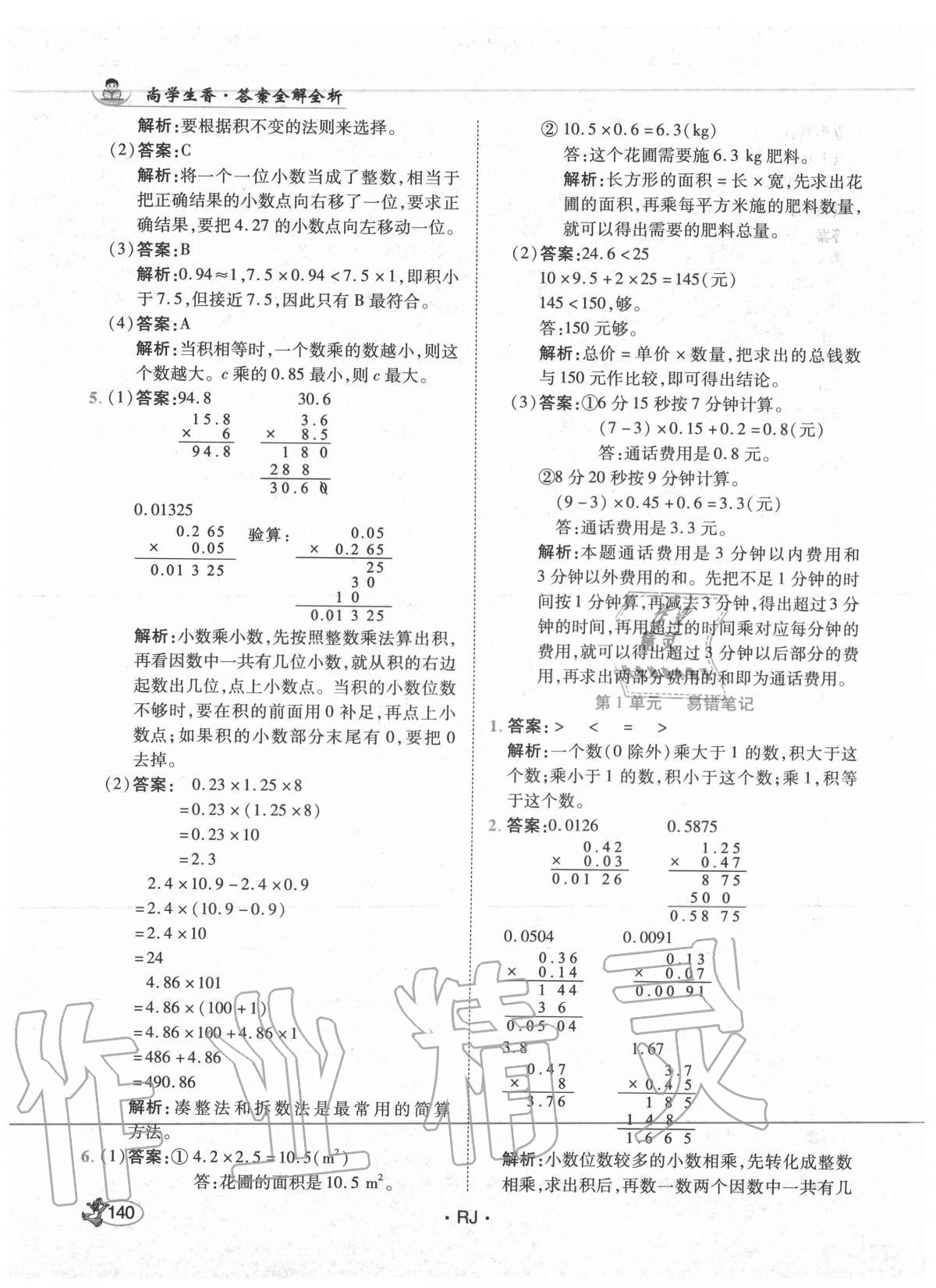 2020年尚學(xué)生香英才天天練五年級數(shù)學(xué)上冊人教版 第6頁