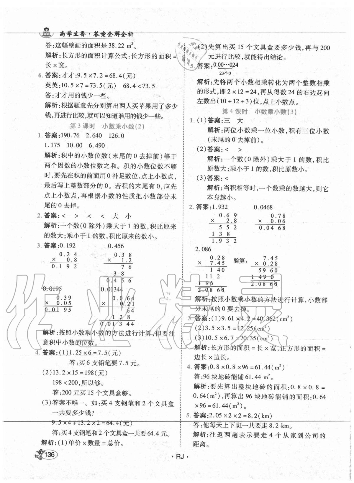 2020年尚學生香英才天天練五年級數(shù)學上冊人教版 第2頁