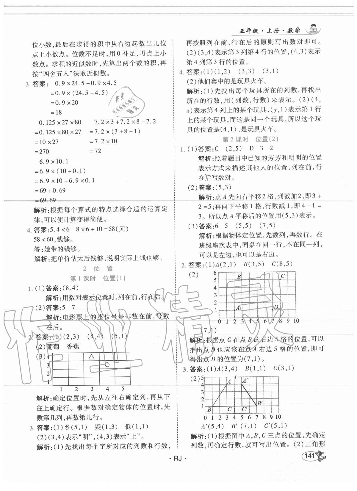 2020年尚學(xué)生香英才天天練五年級(jí)數(shù)學(xué)上冊(cè)人教版 第7頁(yè)