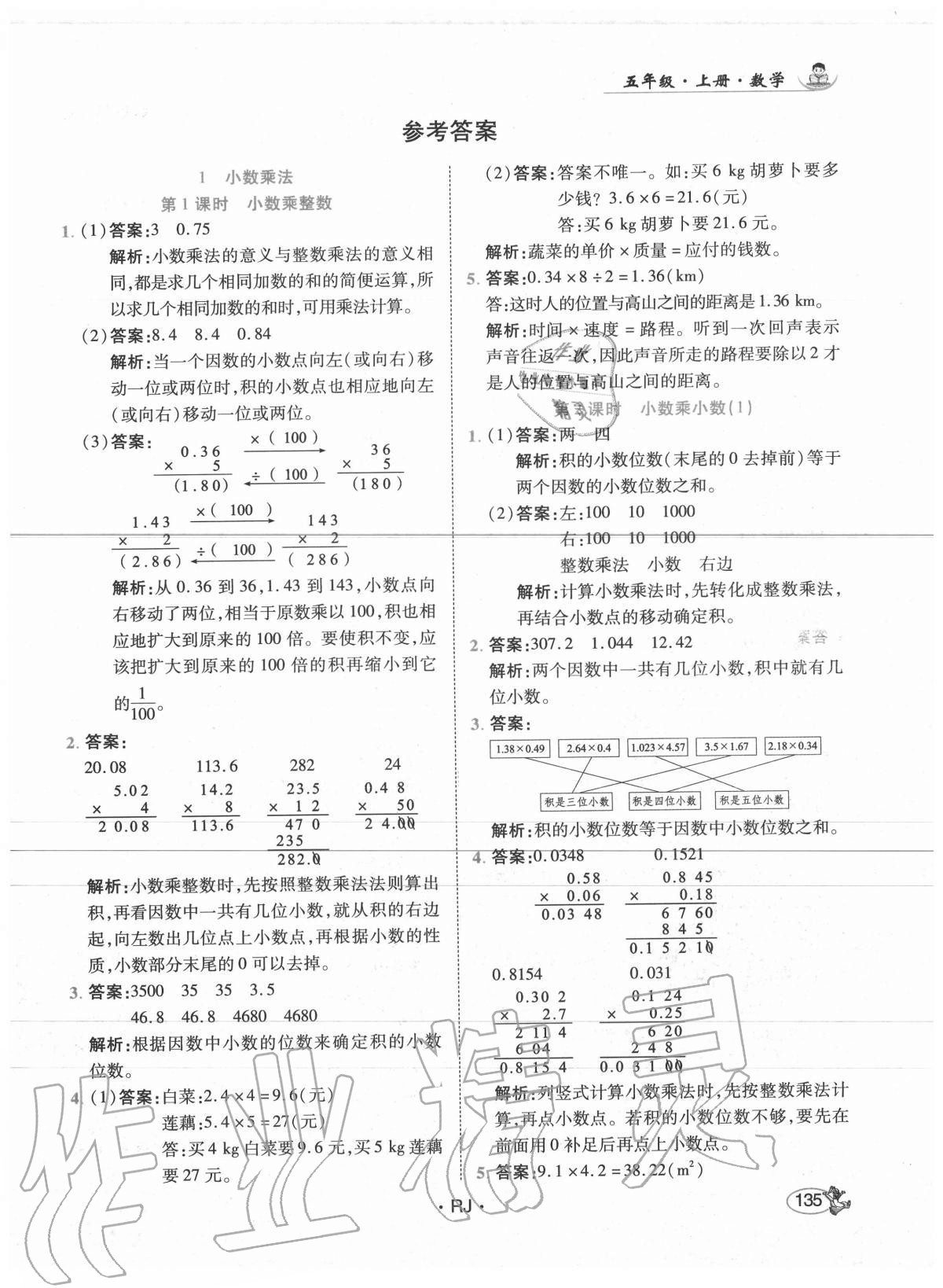 2020年尚學(xué)生香英才天天練五年級(jí)數(shù)學(xué)上冊(cè)人教版 第1頁(yè)