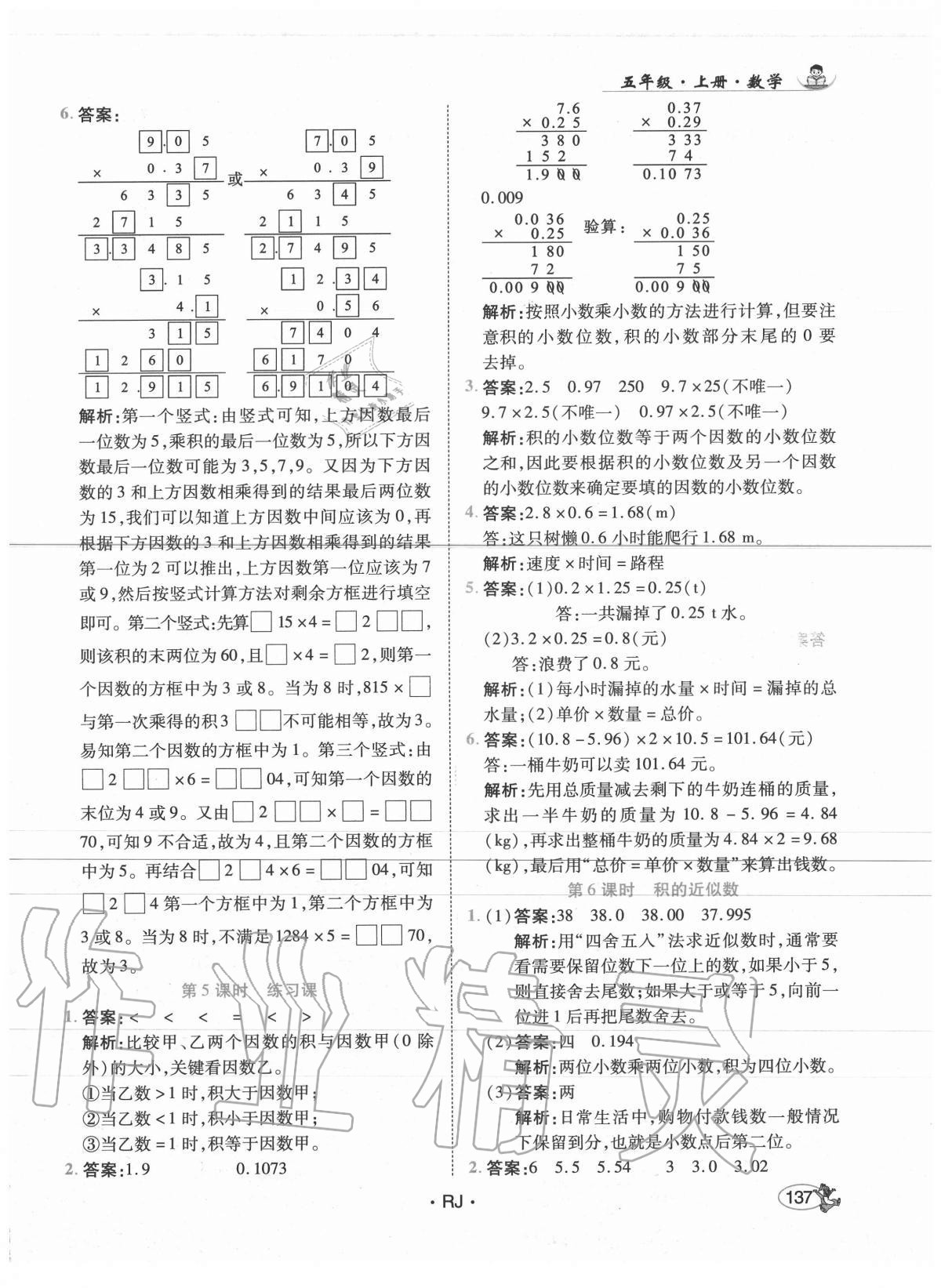 2020年尚學(xué)生香英才天天練五年級(jí)數(shù)學(xué)上冊(cè)人教版 第3頁