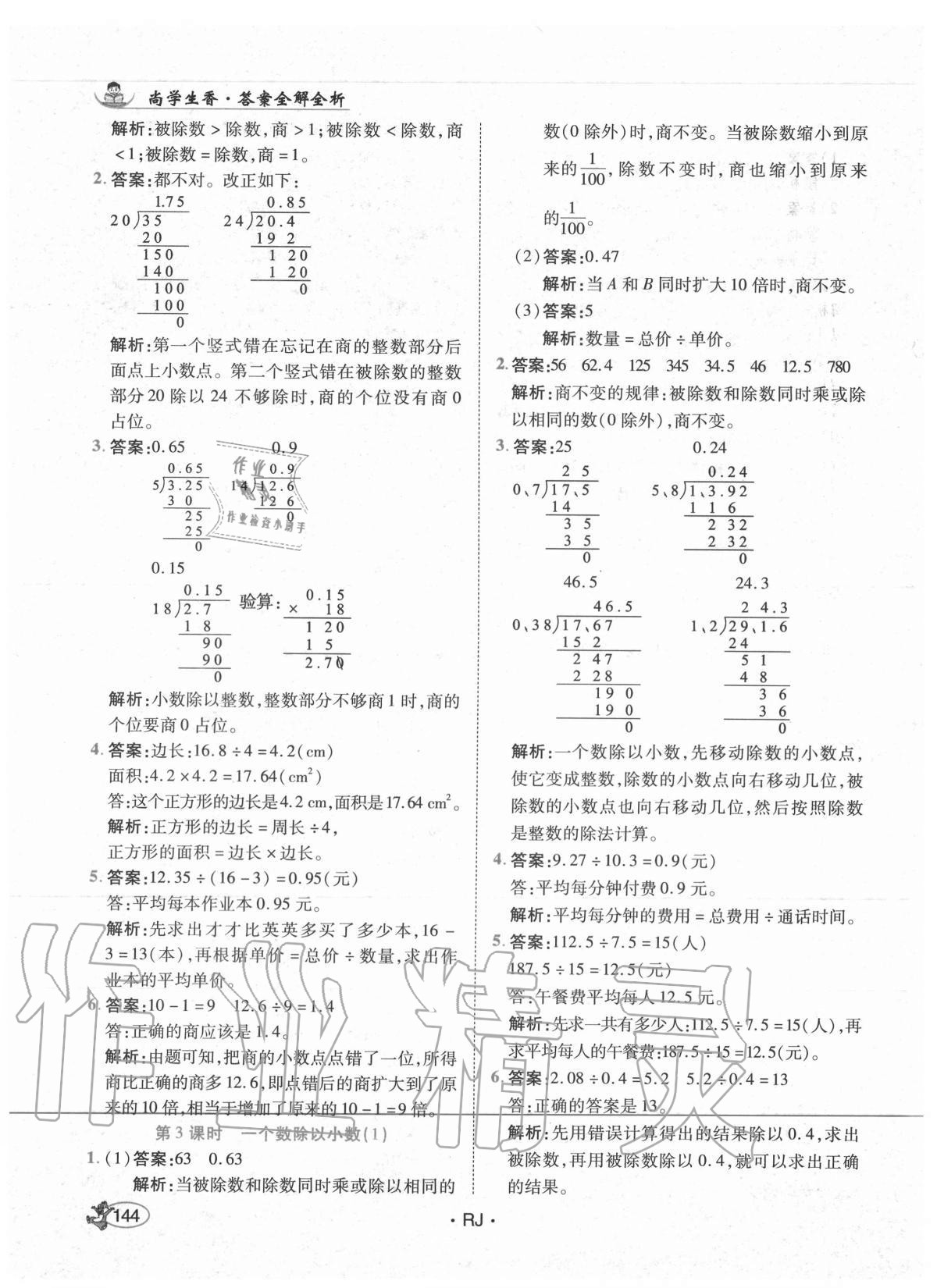 2020年尚學(xué)生香英才天天練五年級(jí)數(shù)學(xué)上冊人教版 第10頁