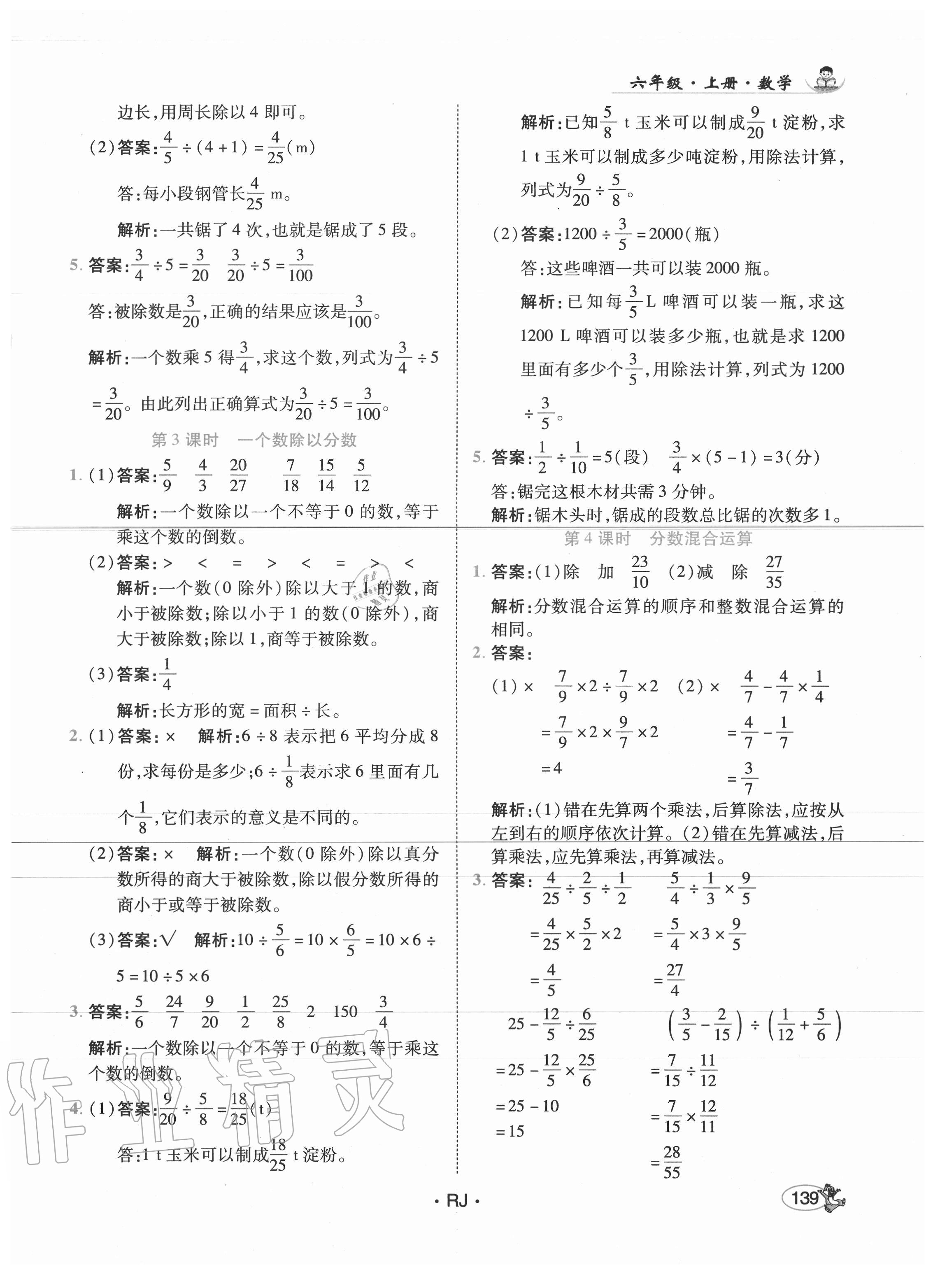 2020年尚學(xué)生香英才天天練六年級數(shù)學(xué)上冊人教版 第13頁