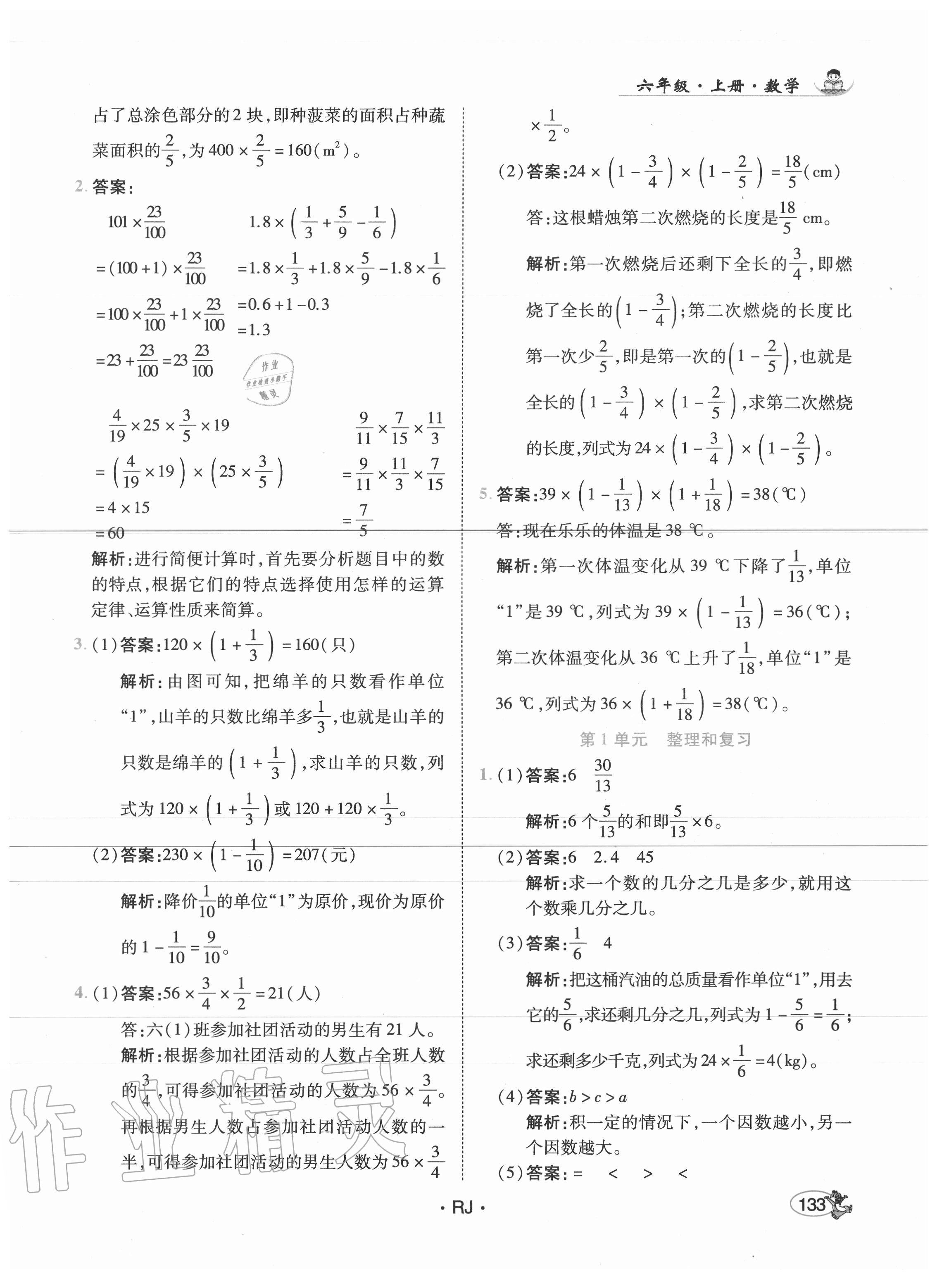 2020年尚學(xué)生香英才天天練六年級(jí)數(shù)學(xué)上冊(cè)人教版 第7頁