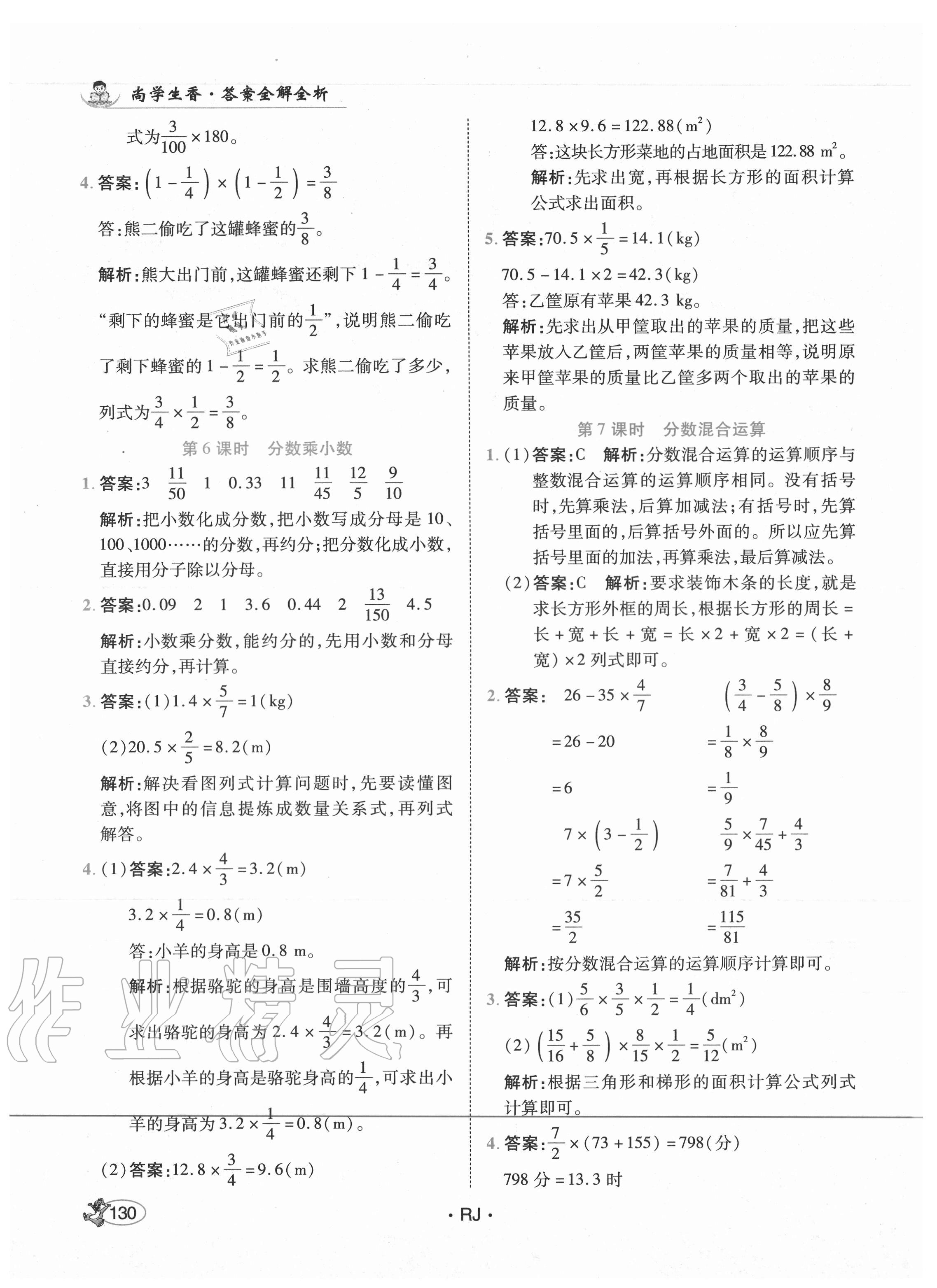 2020年尚學(xué)生香英才天天練六年級(jí)數(shù)學(xué)上冊人教版 第4頁