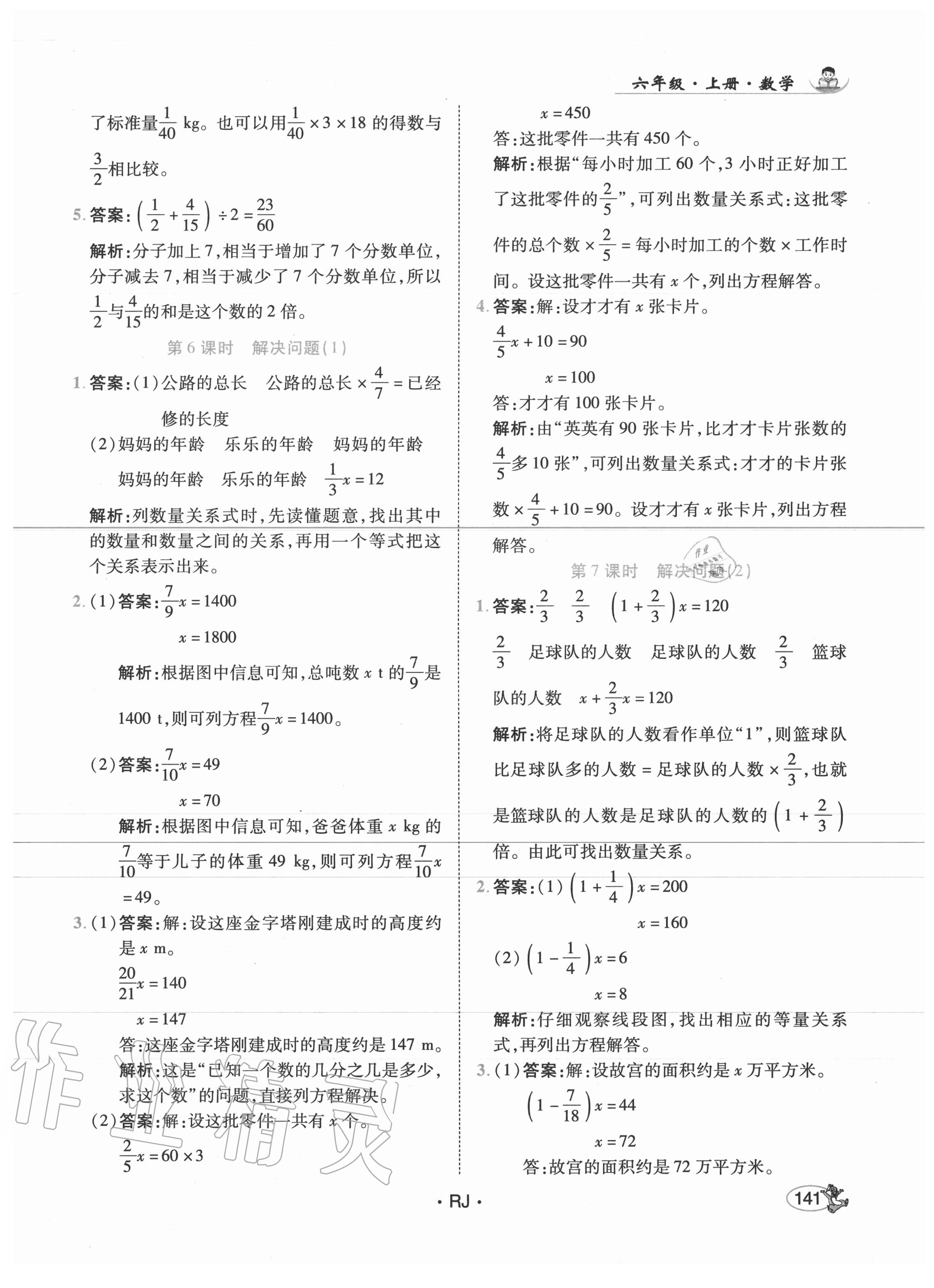 2020年尚學(xué)生香英才天天練六年級數(shù)學(xué)上冊人教版 第15頁