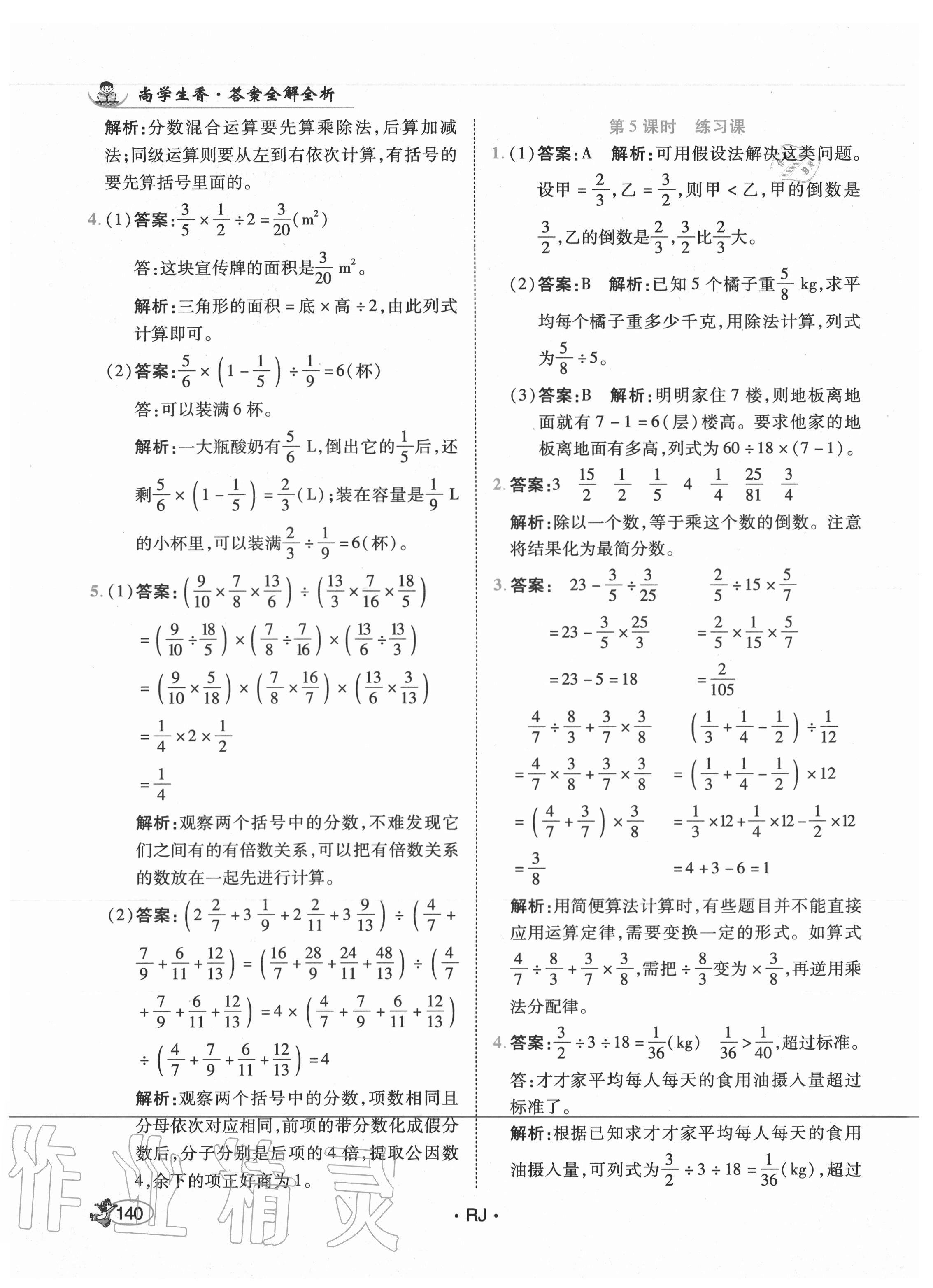 2020年尚學生香英才天天練六年級數(shù)學上冊人教版 第14頁