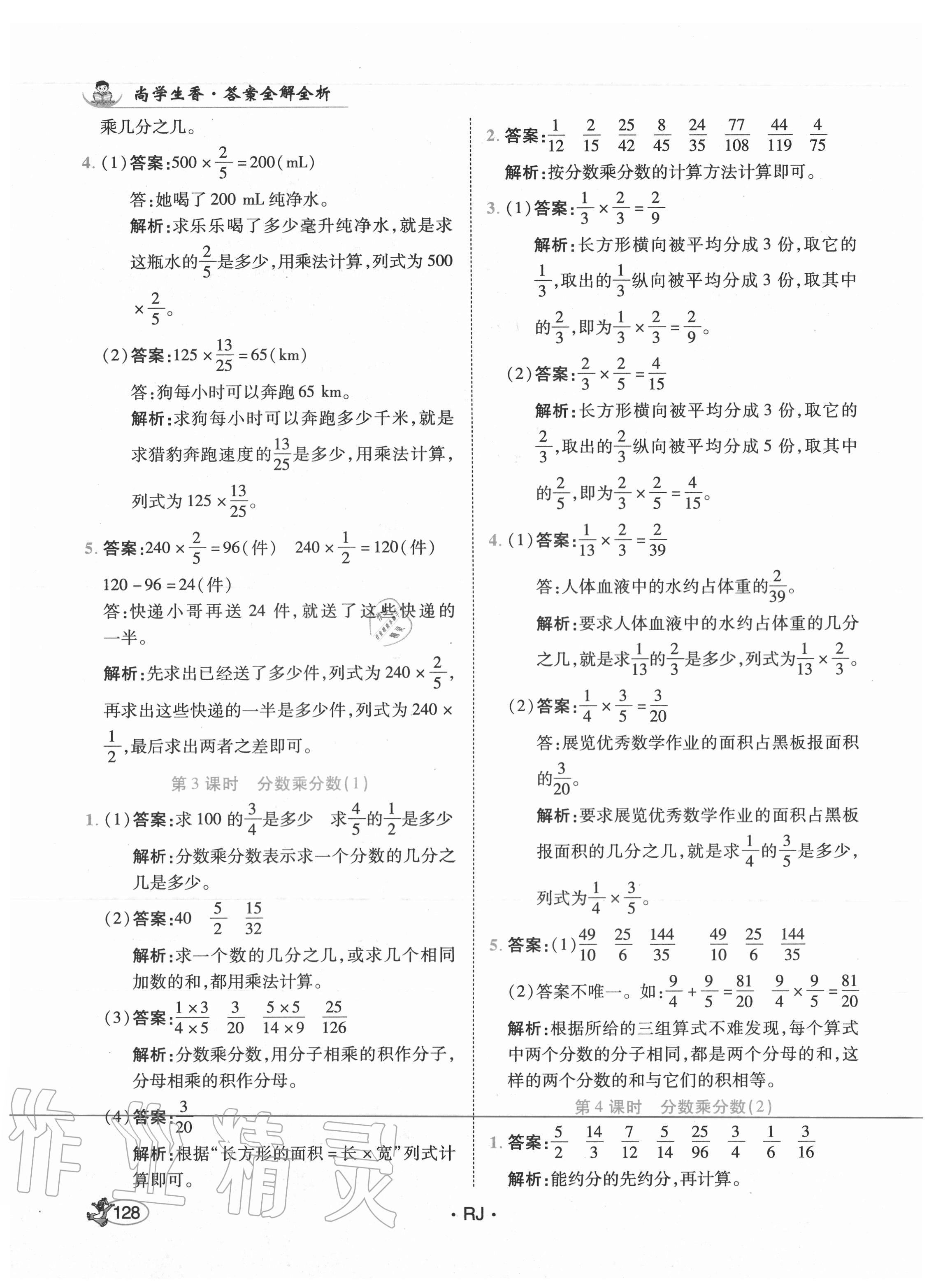 2020年尚學(xué)生香英才天天練六年級(jí)數(shù)學(xué)上冊(cè)人教版 第2頁(yè)