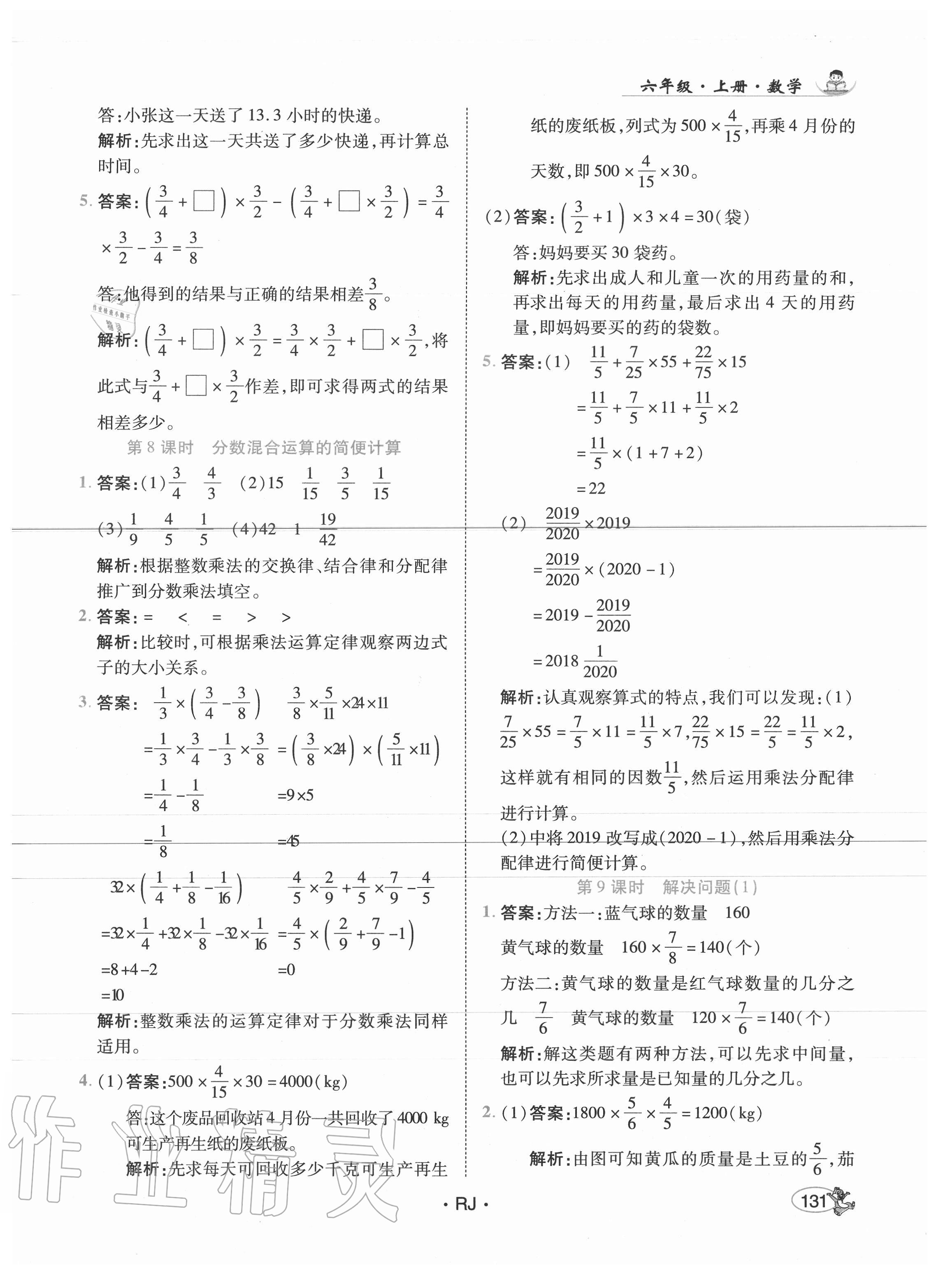 2020年尚學(xué)生香英才天天練六年級數(shù)學(xué)上冊人教版 第5頁