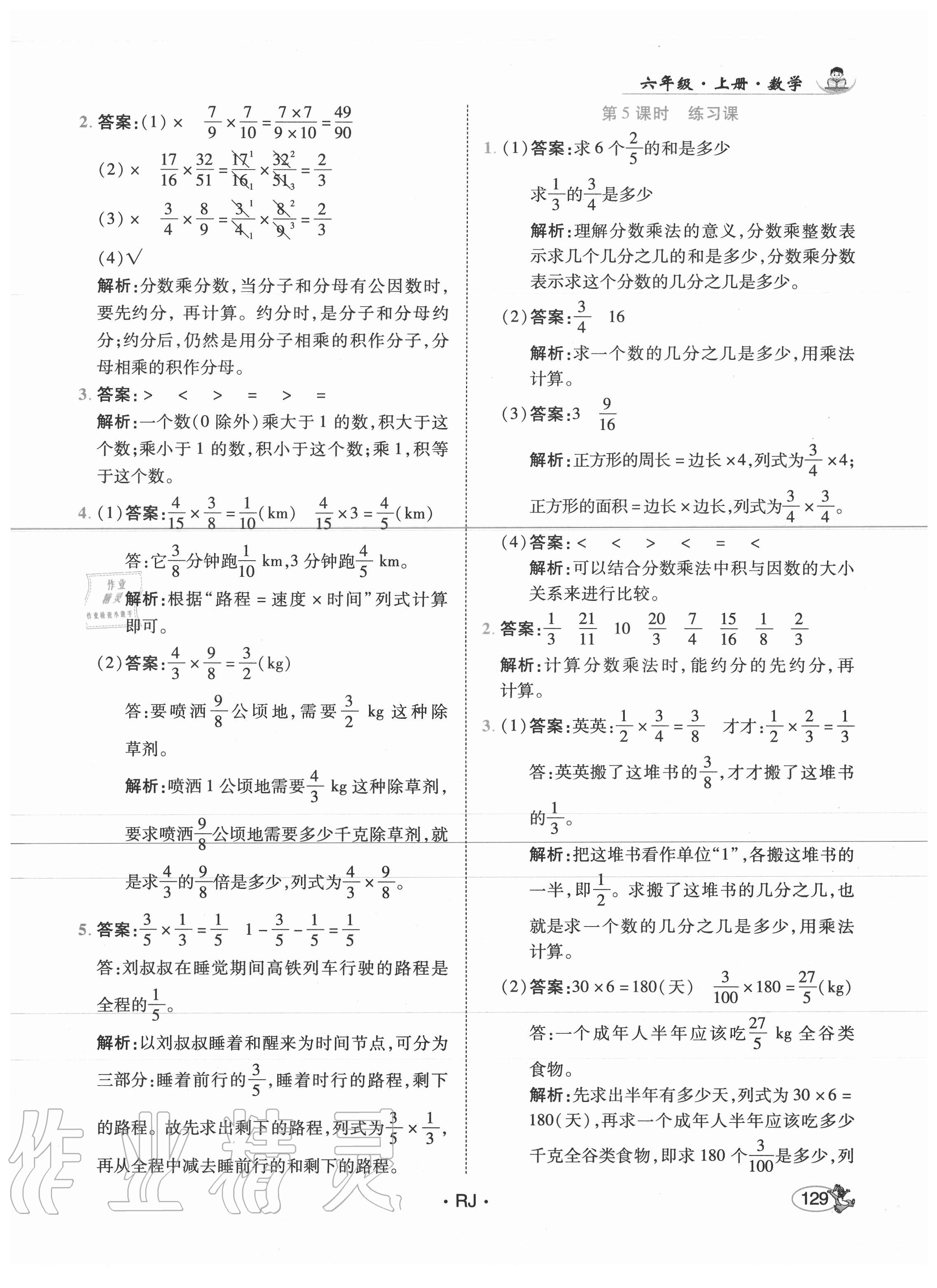 2020年尚學(xué)生香英才天天練六年級數(shù)學(xué)上冊人教版 第3頁