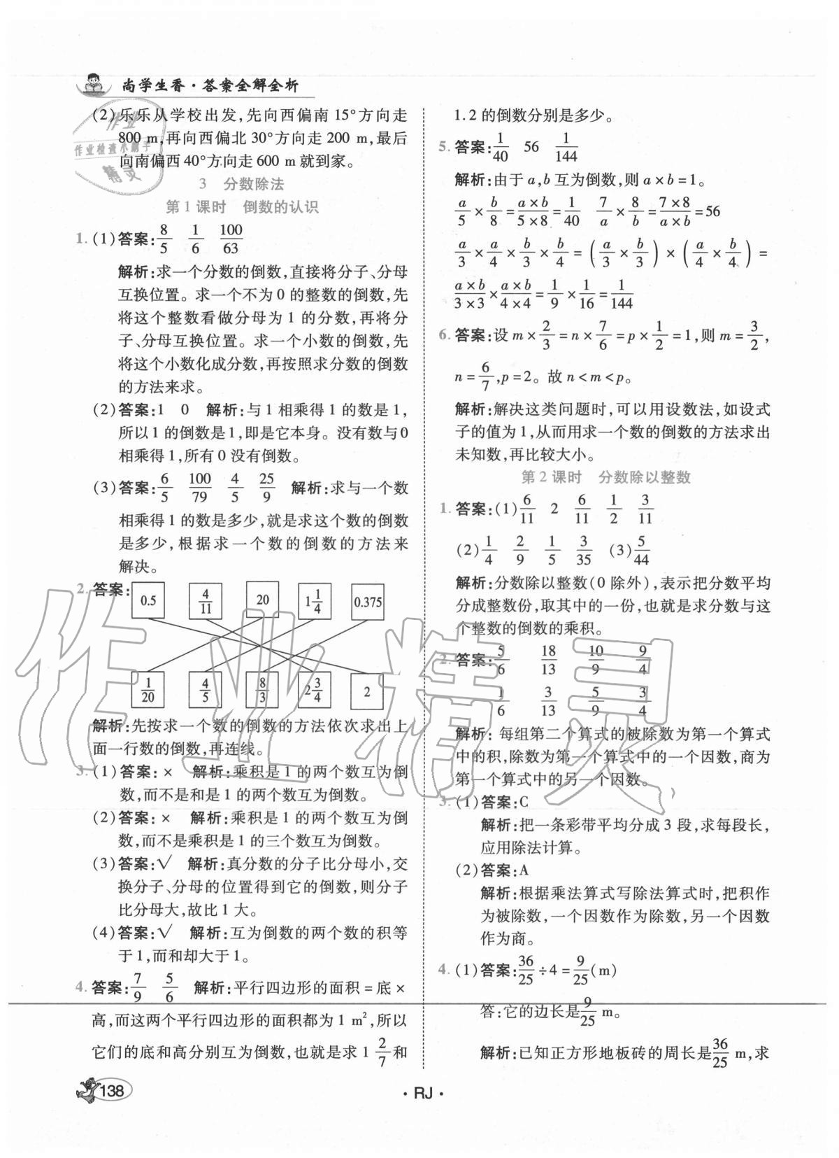 2020年尚學(xué)生香英才天天練六年級數(shù)學(xué)上冊人教版 第12頁