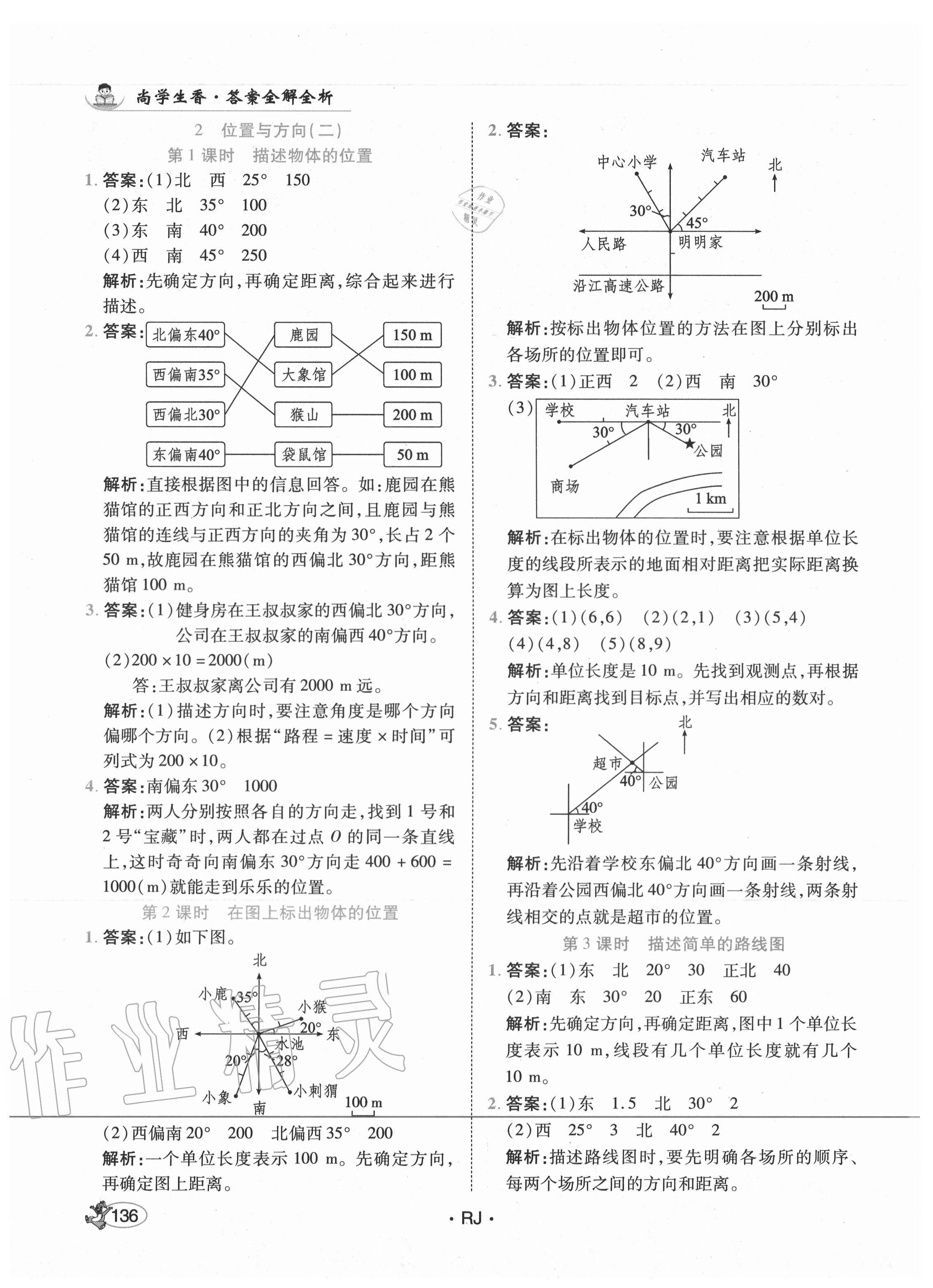 2020年尚學生香英才天天練六年級數(shù)學上冊人教版 第10頁