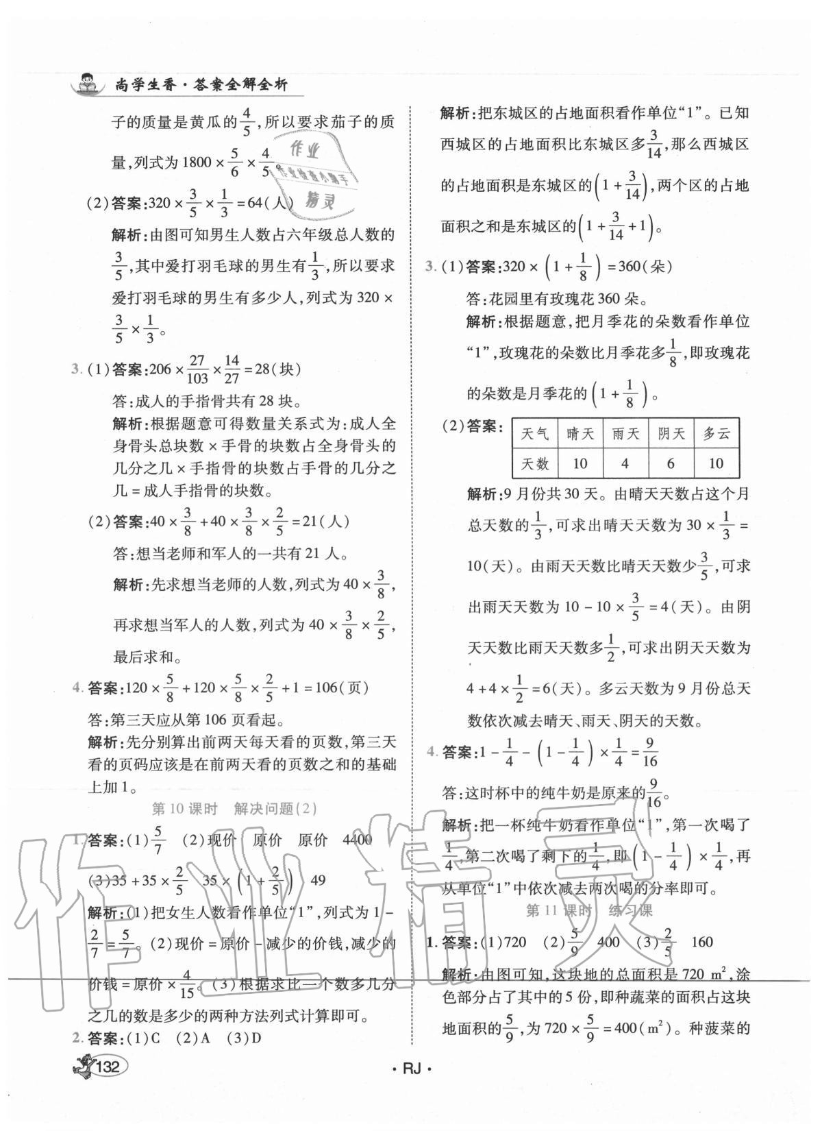 2020年尚學(xué)生香英才天天練六年級(jí)數(shù)學(xué)上冊(cè)人教版 第6頁(yè)