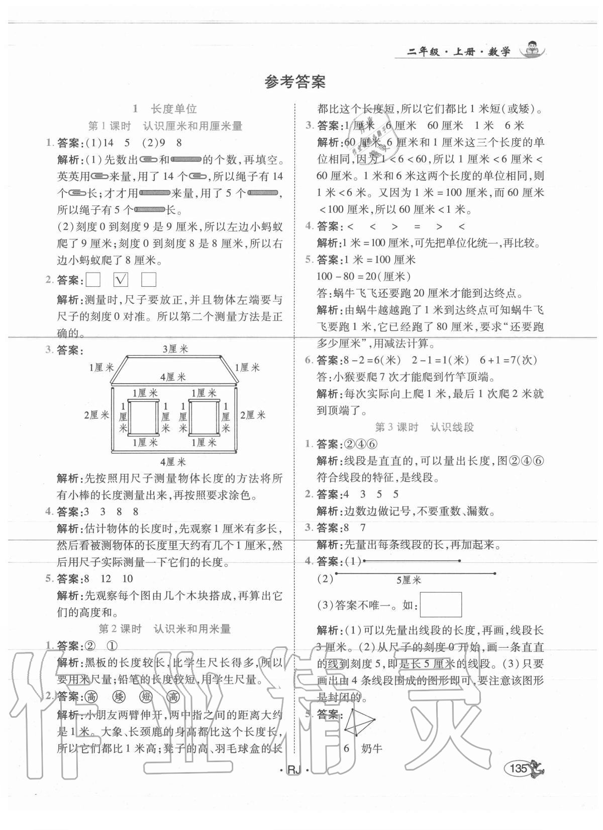 2020年尚學生香英才天天練二年級數學上冊人教版 第1頁