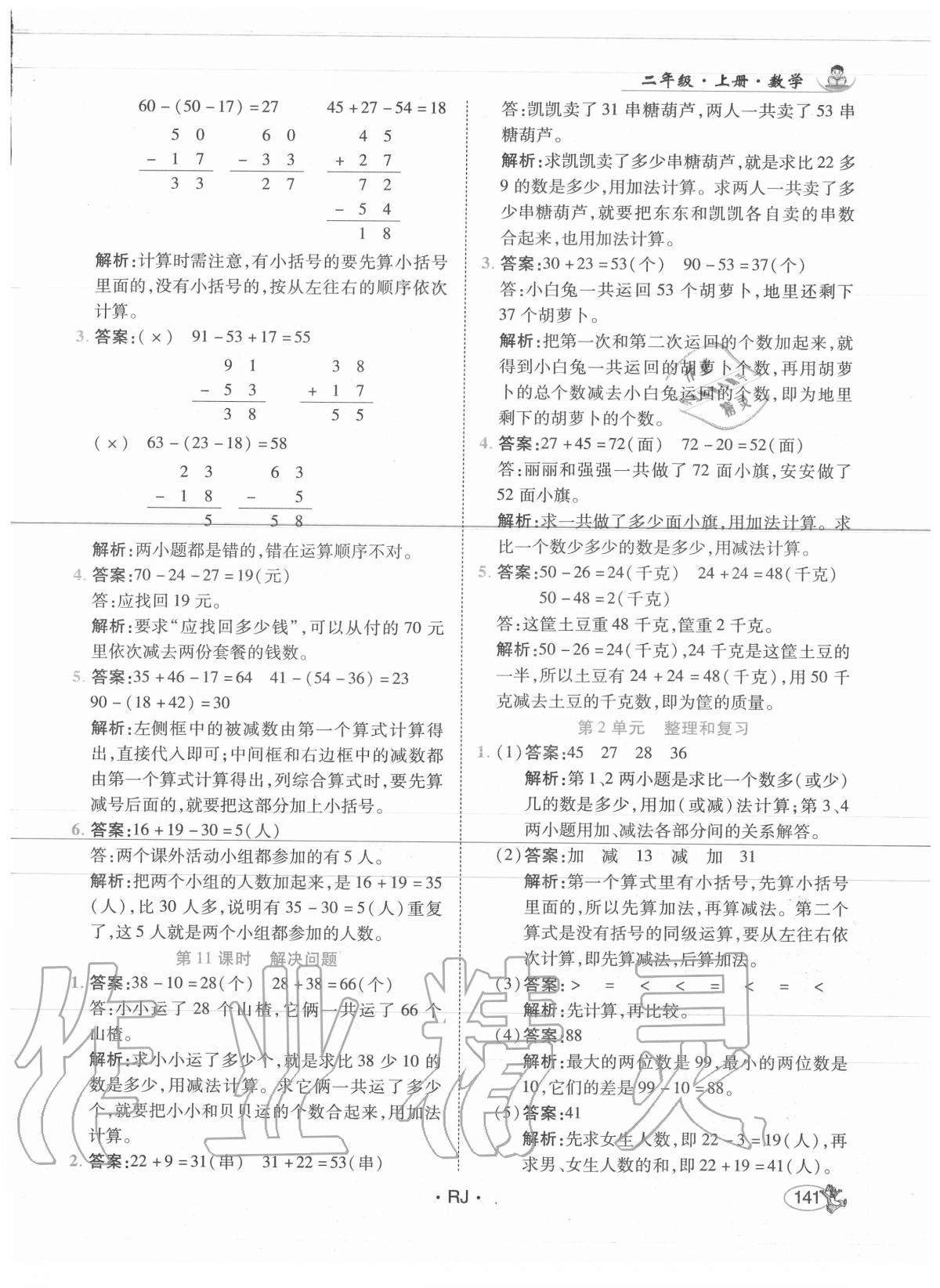 2020年尚學生香英才天天練二年級數學上冊人教版 第7頁