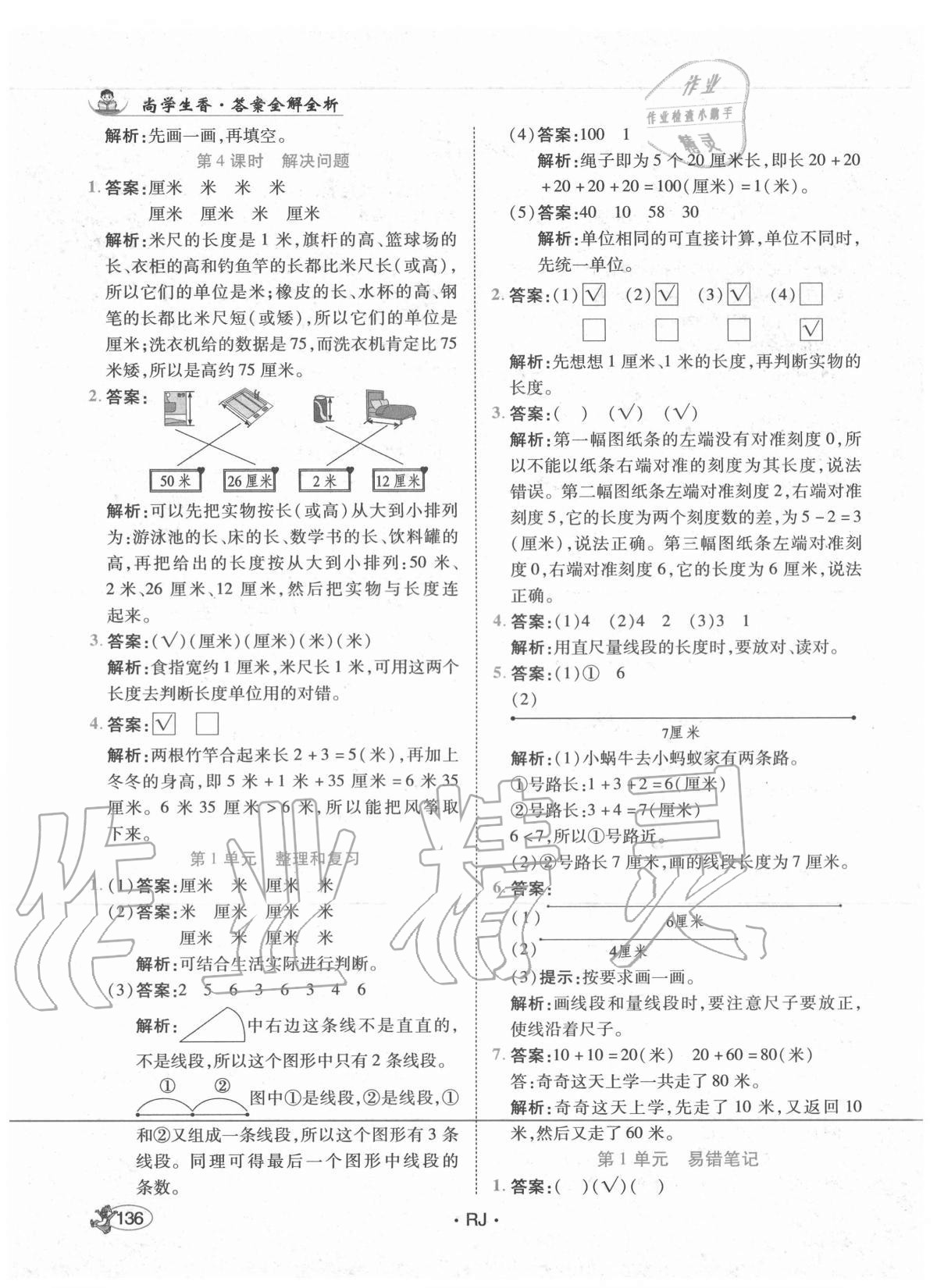 2020年尚學生香英才天天練二年級數學上冊人教版 第2頁