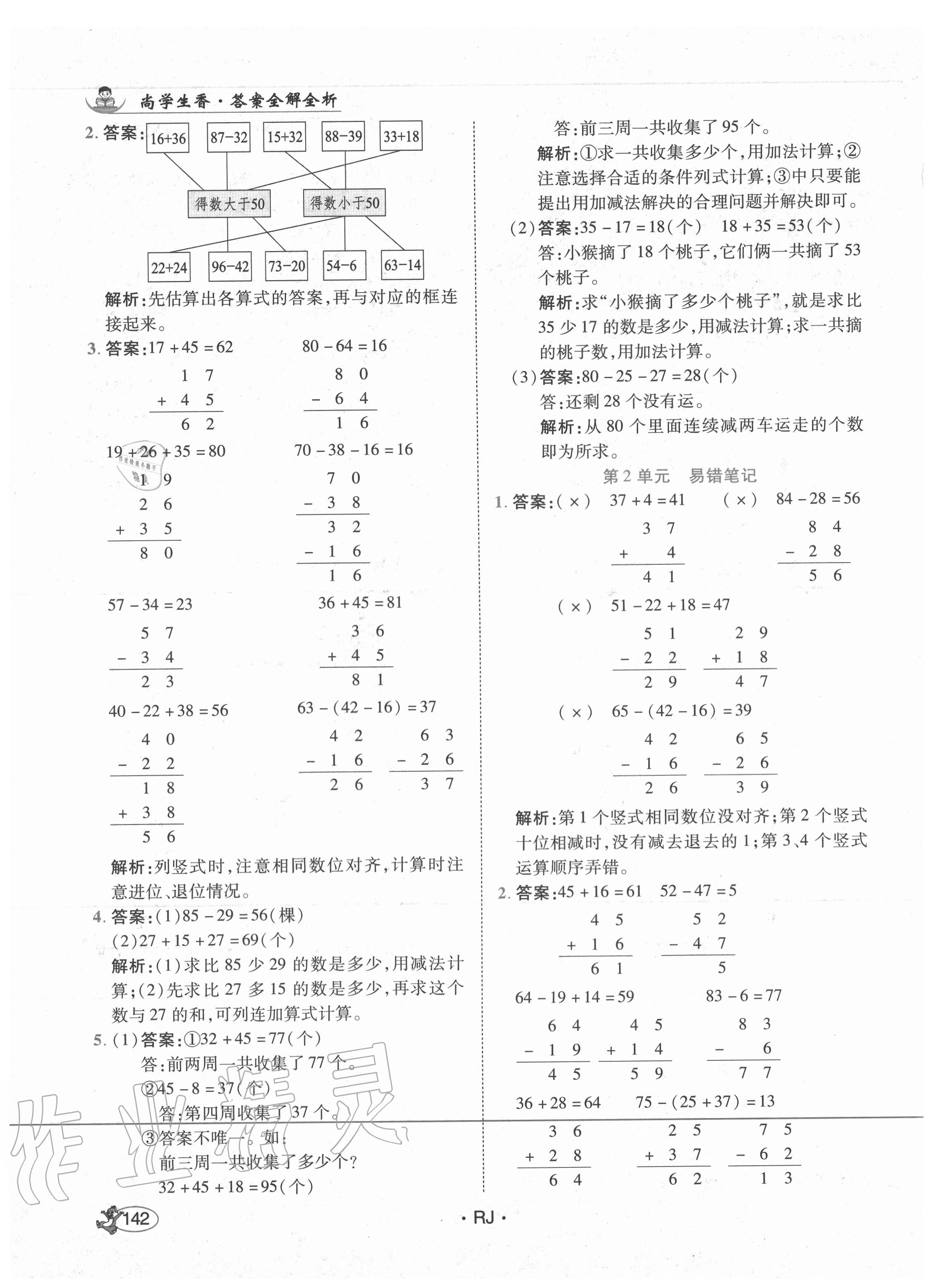 2020年尚學生香英才天天練二年級數學上冊人教版 第8頁