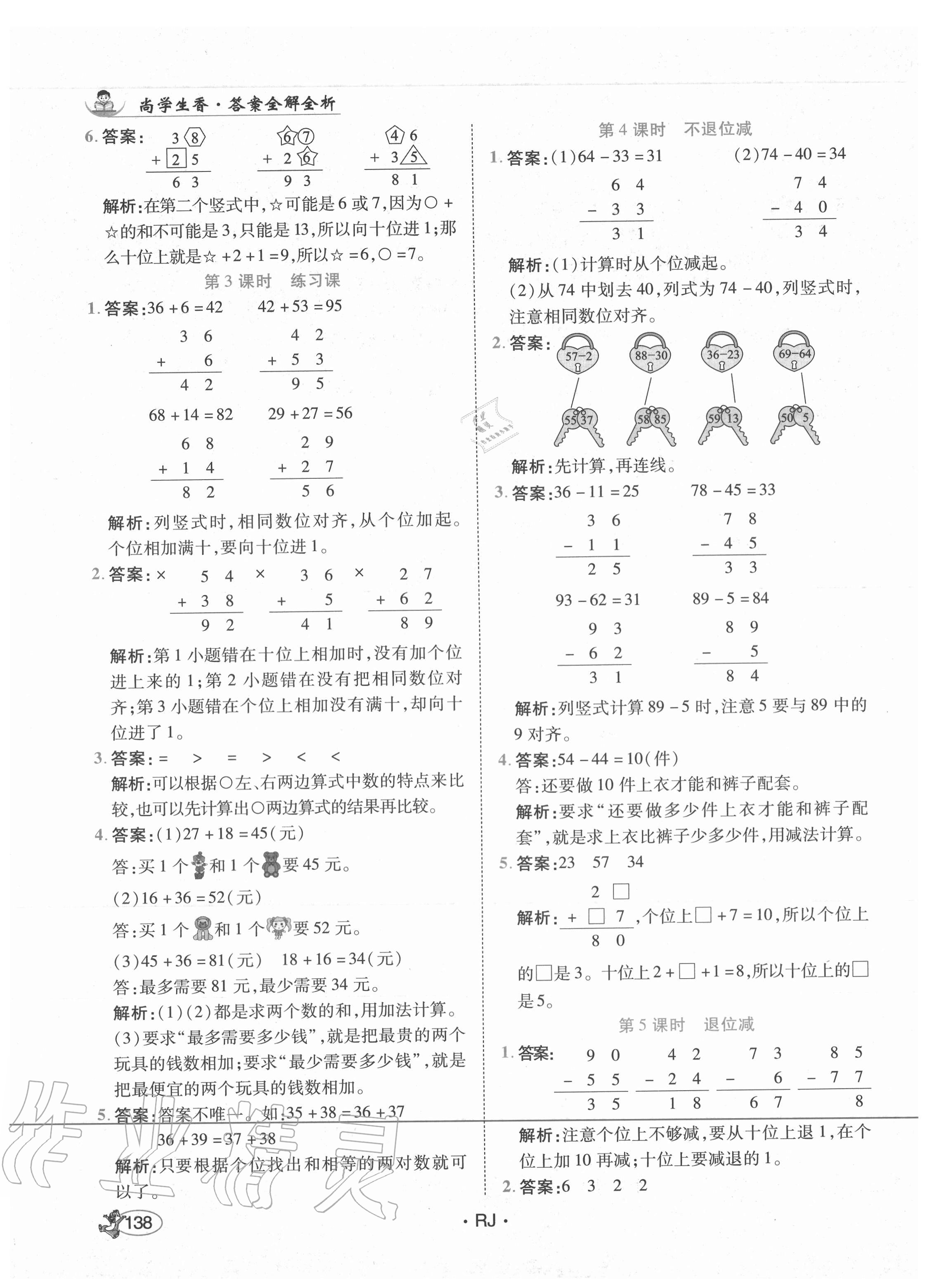 2020年尚學生香英才天天練二年級數學上冊人教版 第4頁