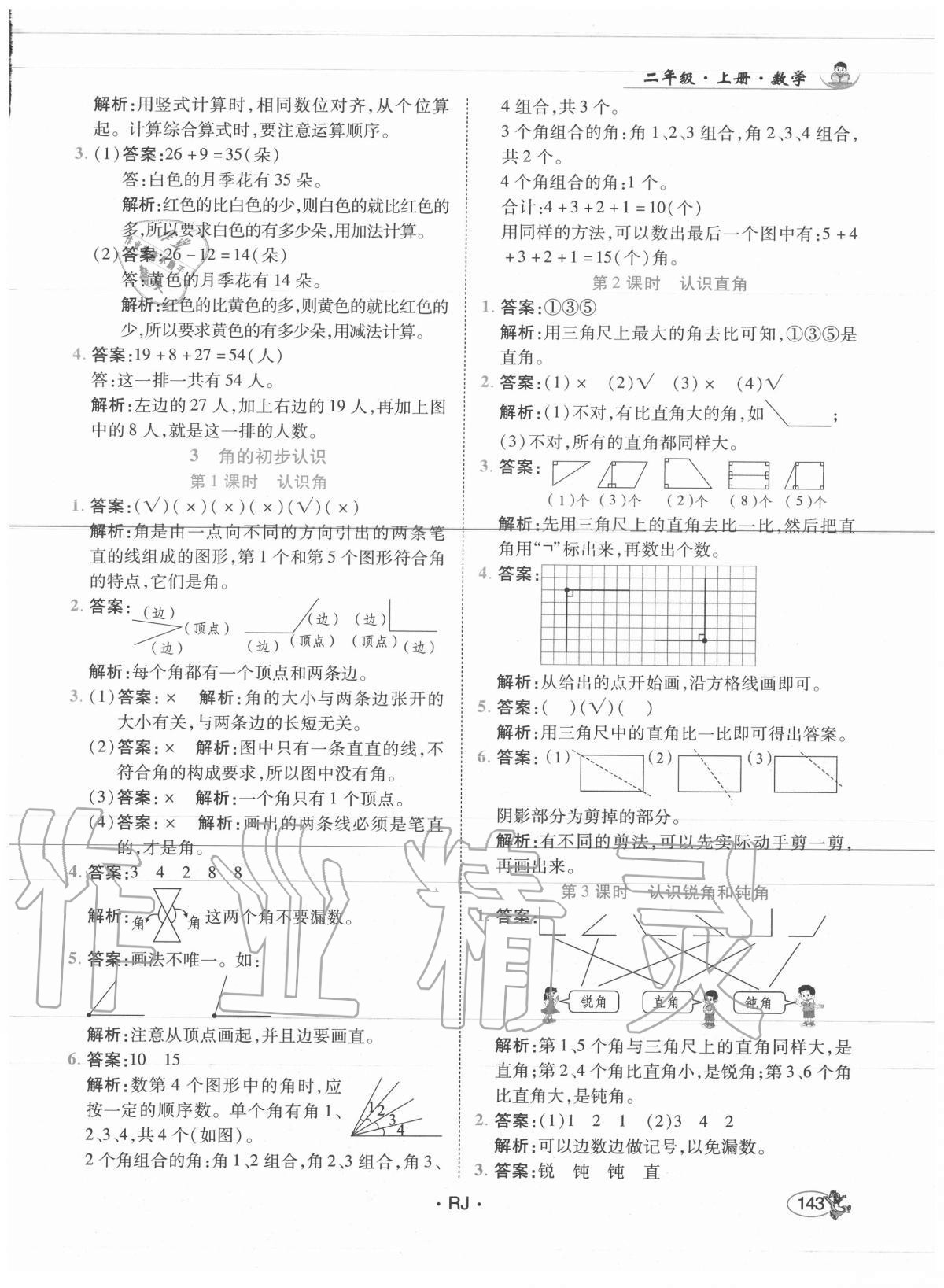 2020年尚學生香英才天天練二年級數學上冊人教版 第9頁