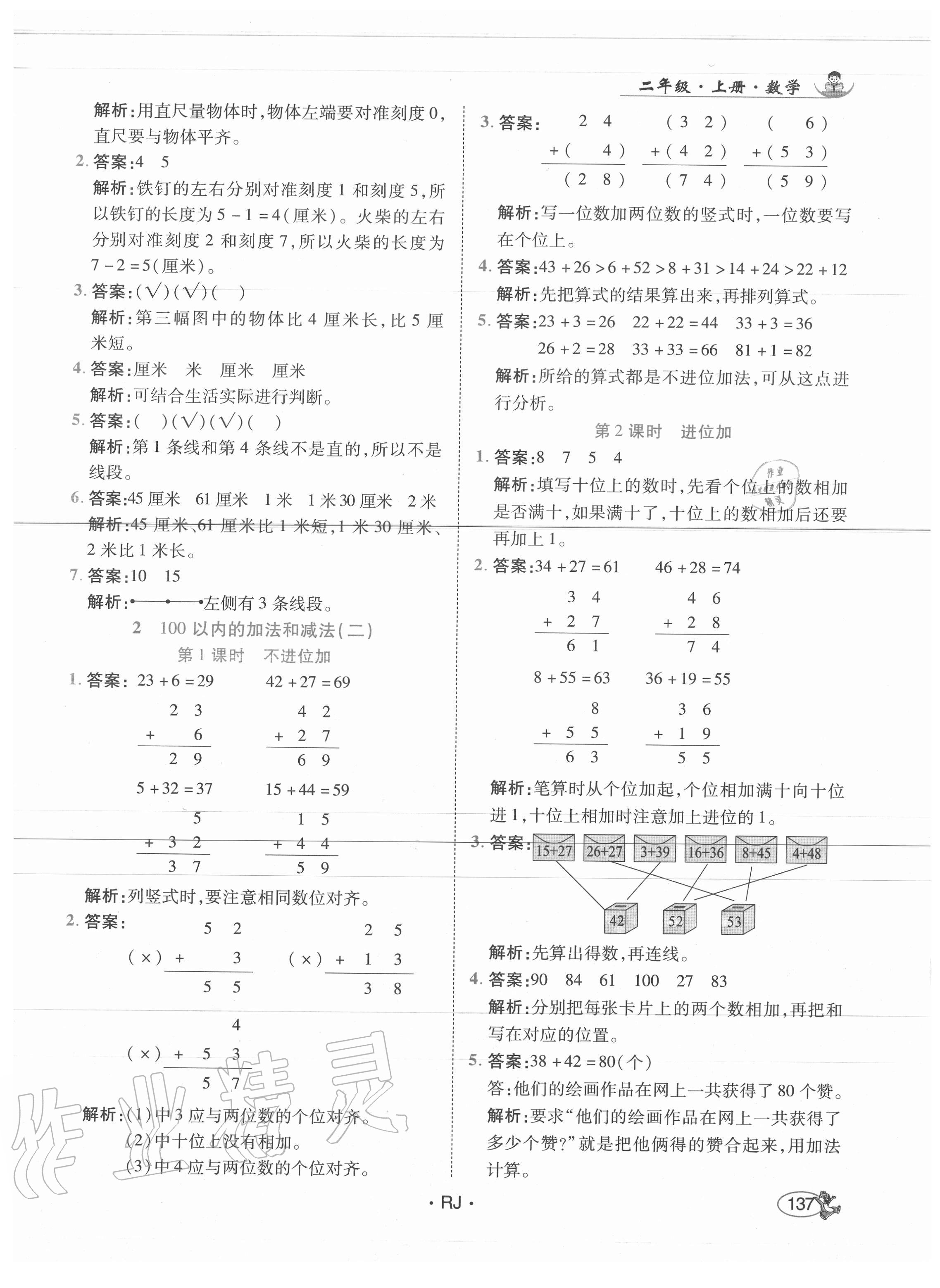 2020年尚學生香英才天天練二年級數學上冊人教版 第3頁