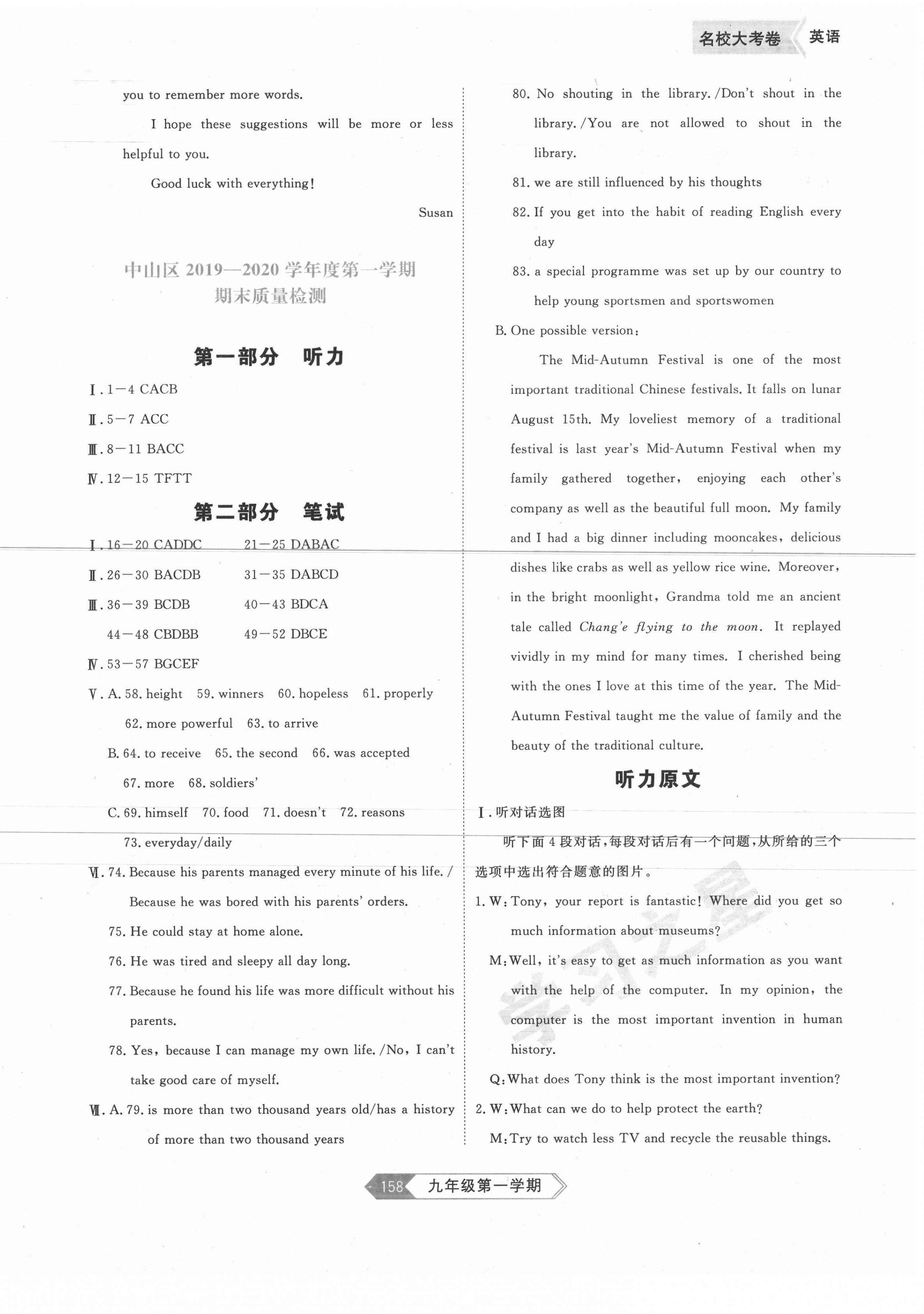 2020年名校大考卷九年級英語上冊外研版大連專版 參考答案第6頁